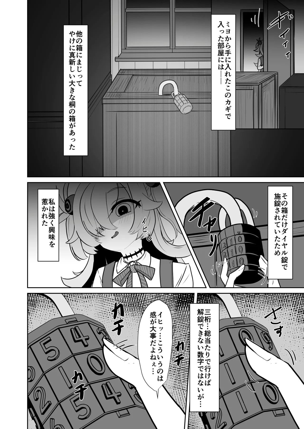 板垣カノエの自縛拘束オナニー→脱出失敗！？無限絶頂編 - page3