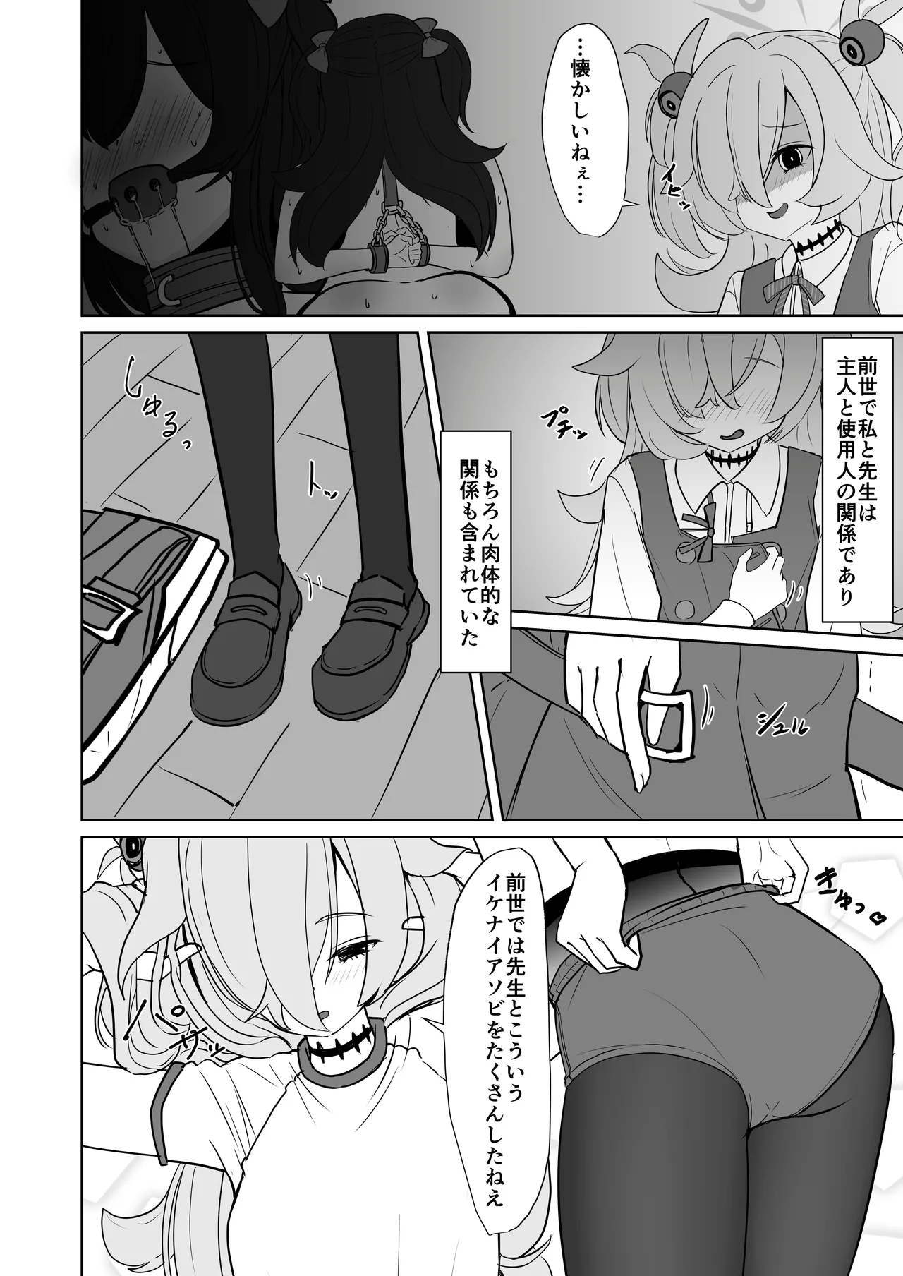 板垣カノエの自縛拘束オナニー→脱出失敗！？無限絶頂編 - page5
