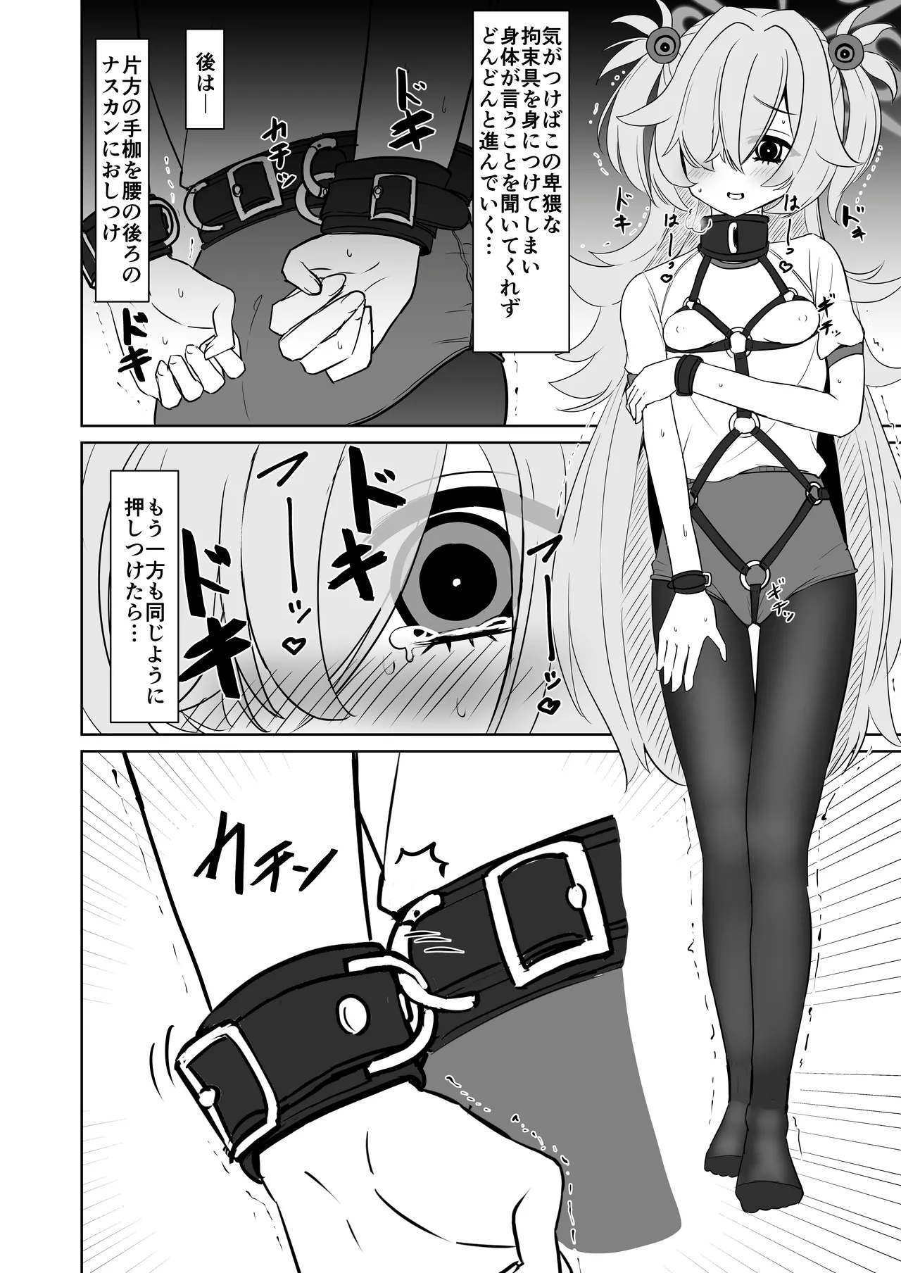板垣カノエの自縛拘束オナニー→脱出失敗！？無限絶頂編 - page7