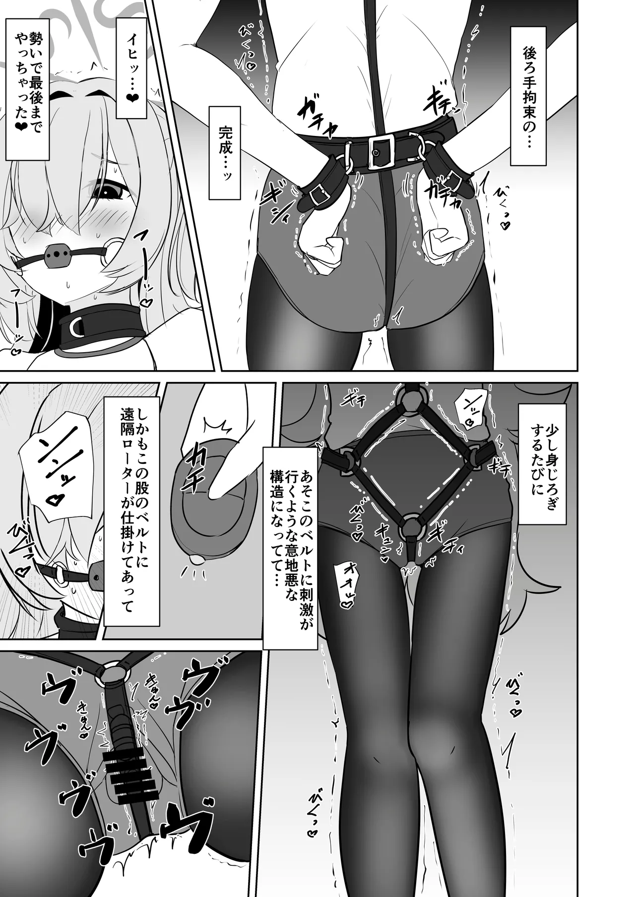 板垣カノエの自縛拘束オナニー→脱出失敗！？無限絶頂編 - page8