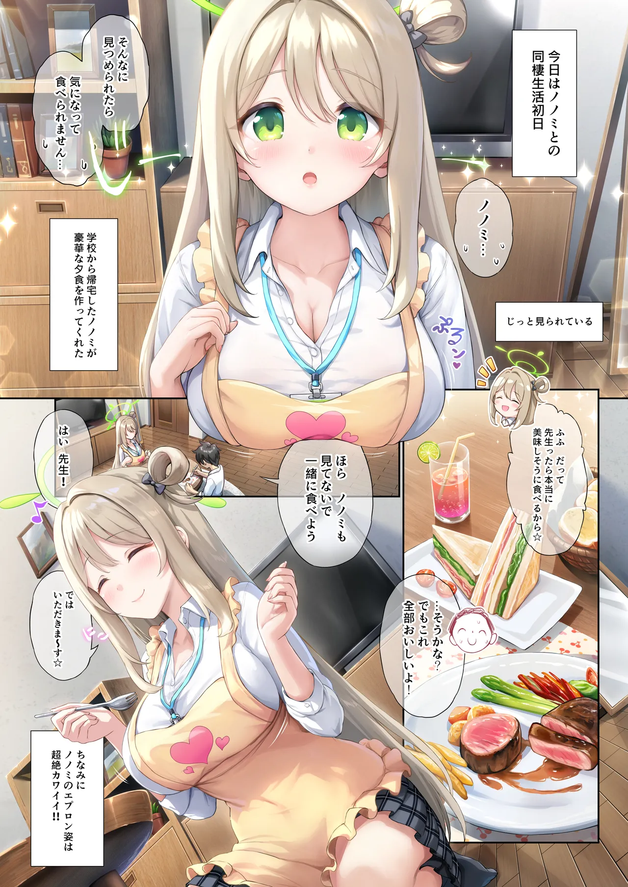 ノノミと一緒に甘いラブラブせいかつ - page4