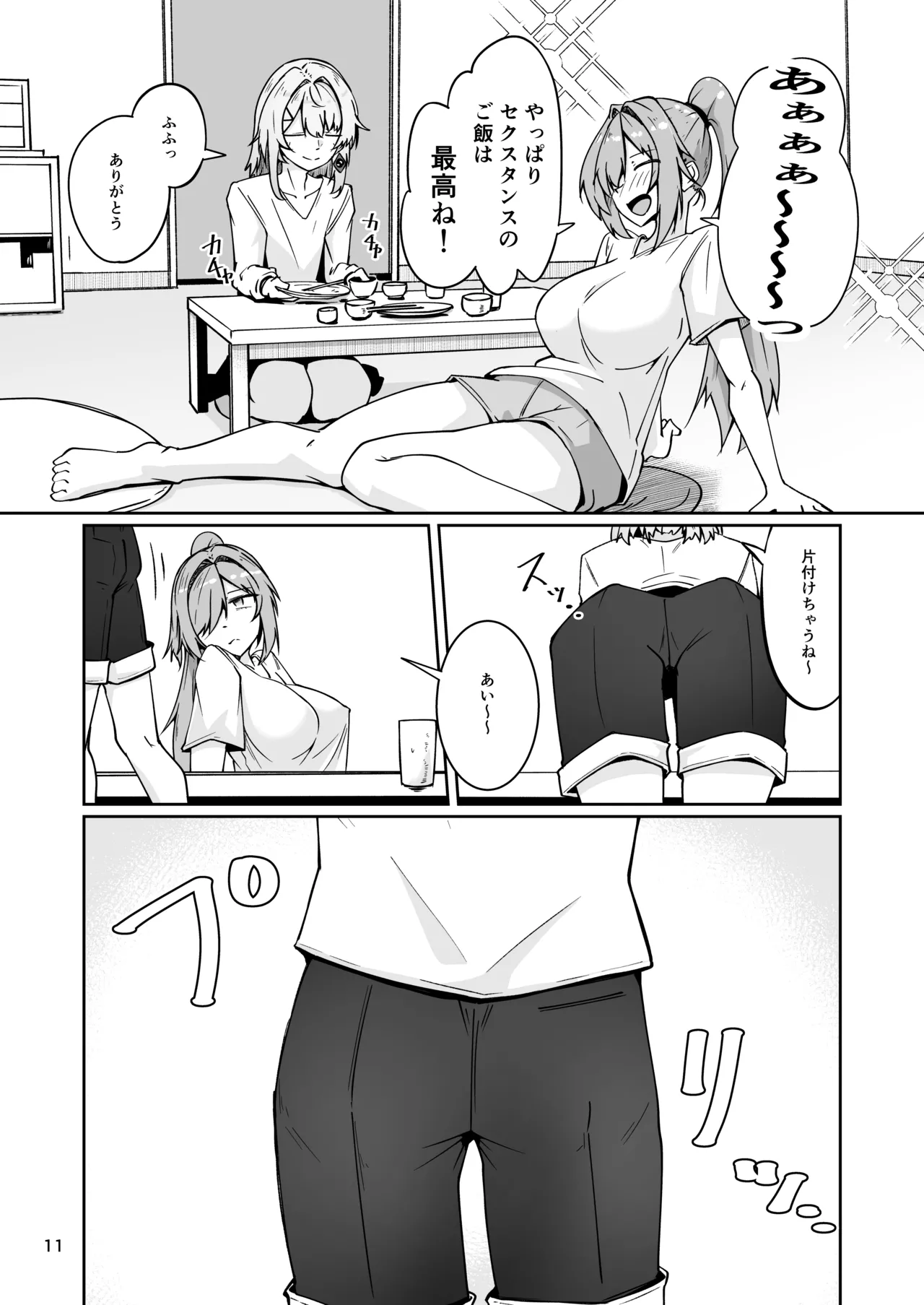 社畜ブルースフィアと美少年セクスタンスの艶色同棲性活 - page10