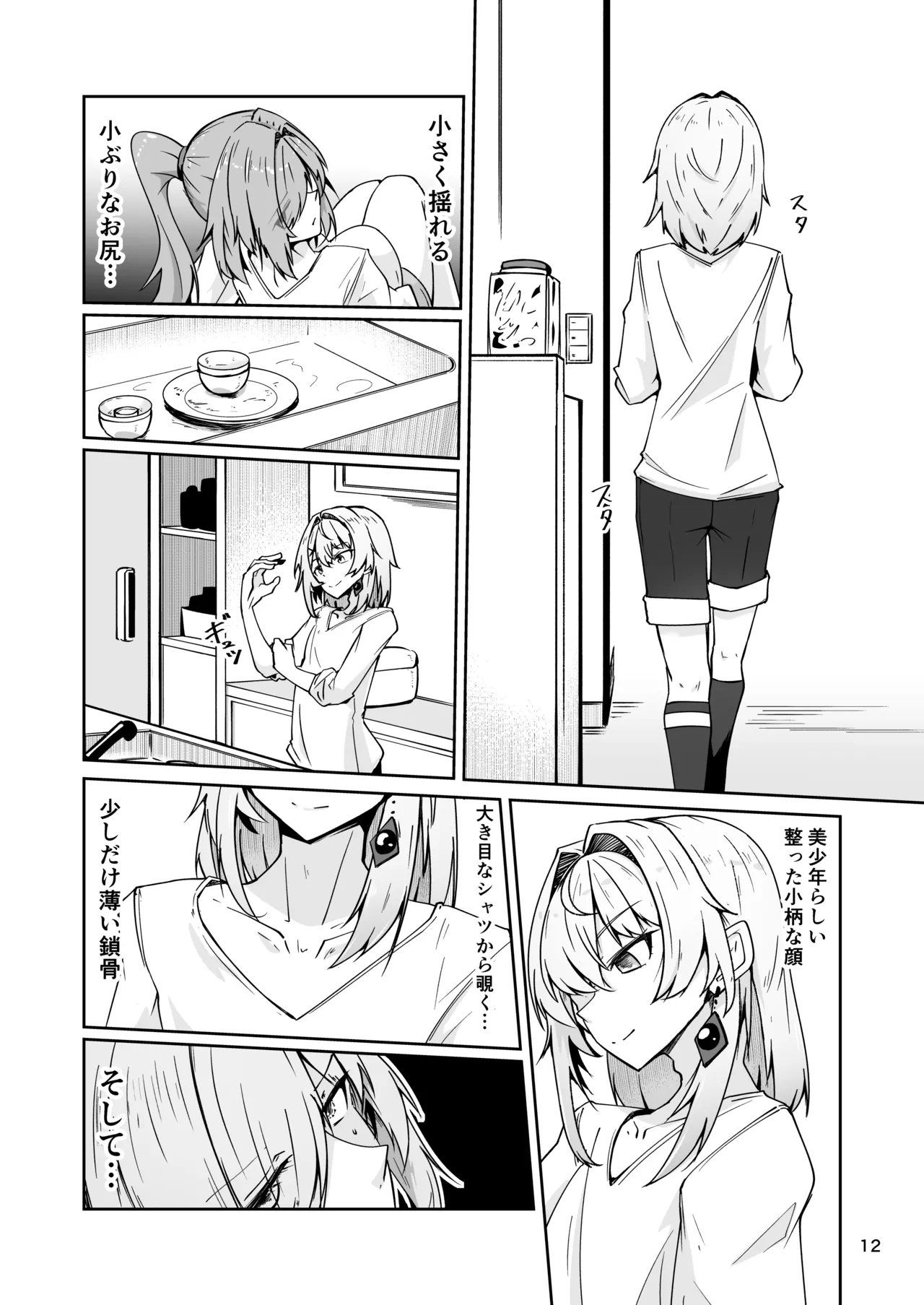 社畜ブルースフィアと美少年セクスタンスの艶色同棲性活 - page11