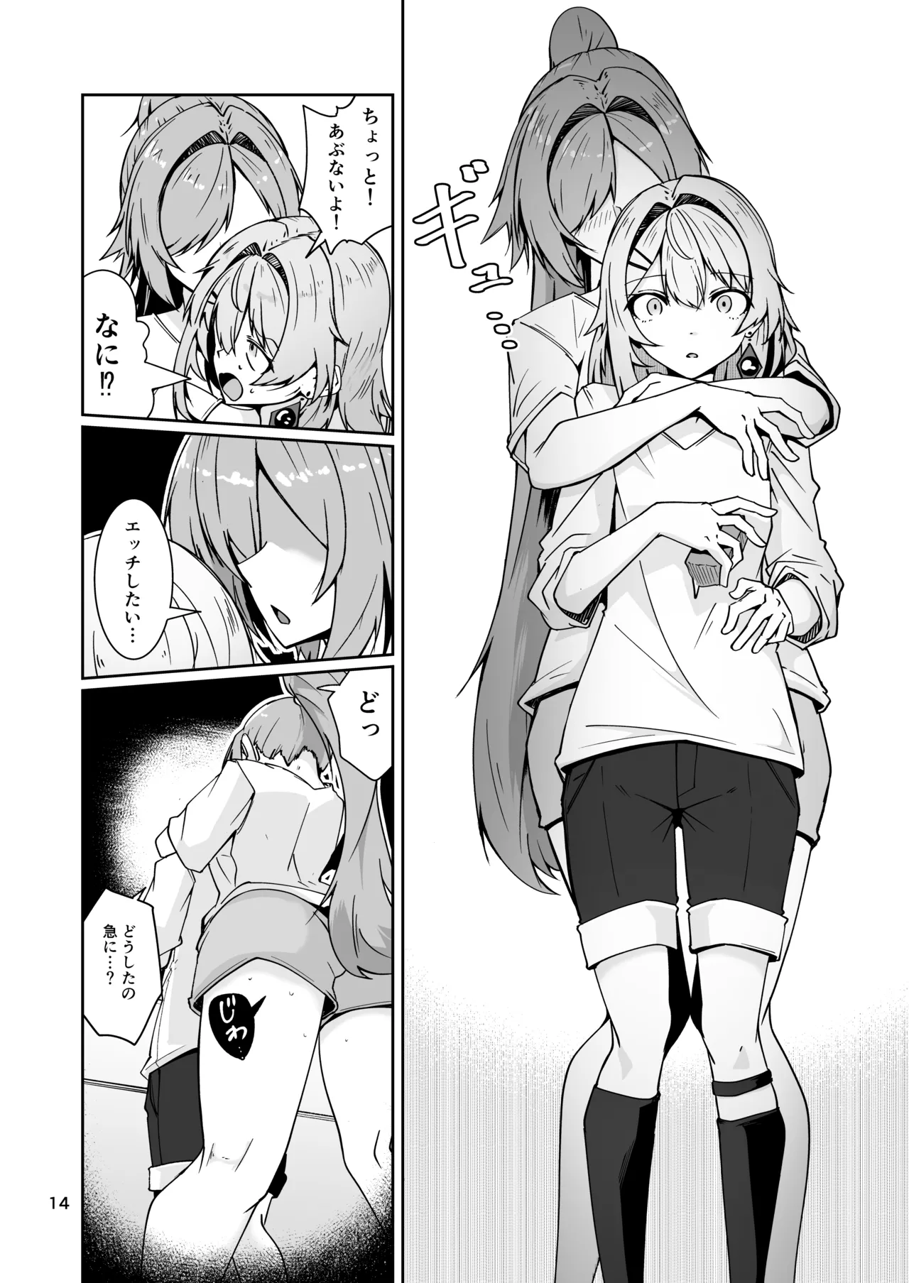 社畜ブルースフィアと美少年セクスタンスの艶色同棲性活 - page13