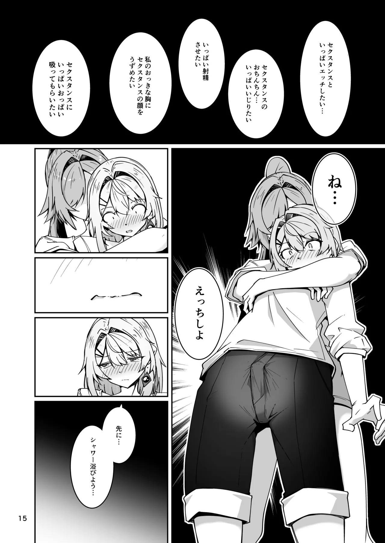 社畜ブルースフィアと美少年セクスタンスの艶色同棲性活 - page14
