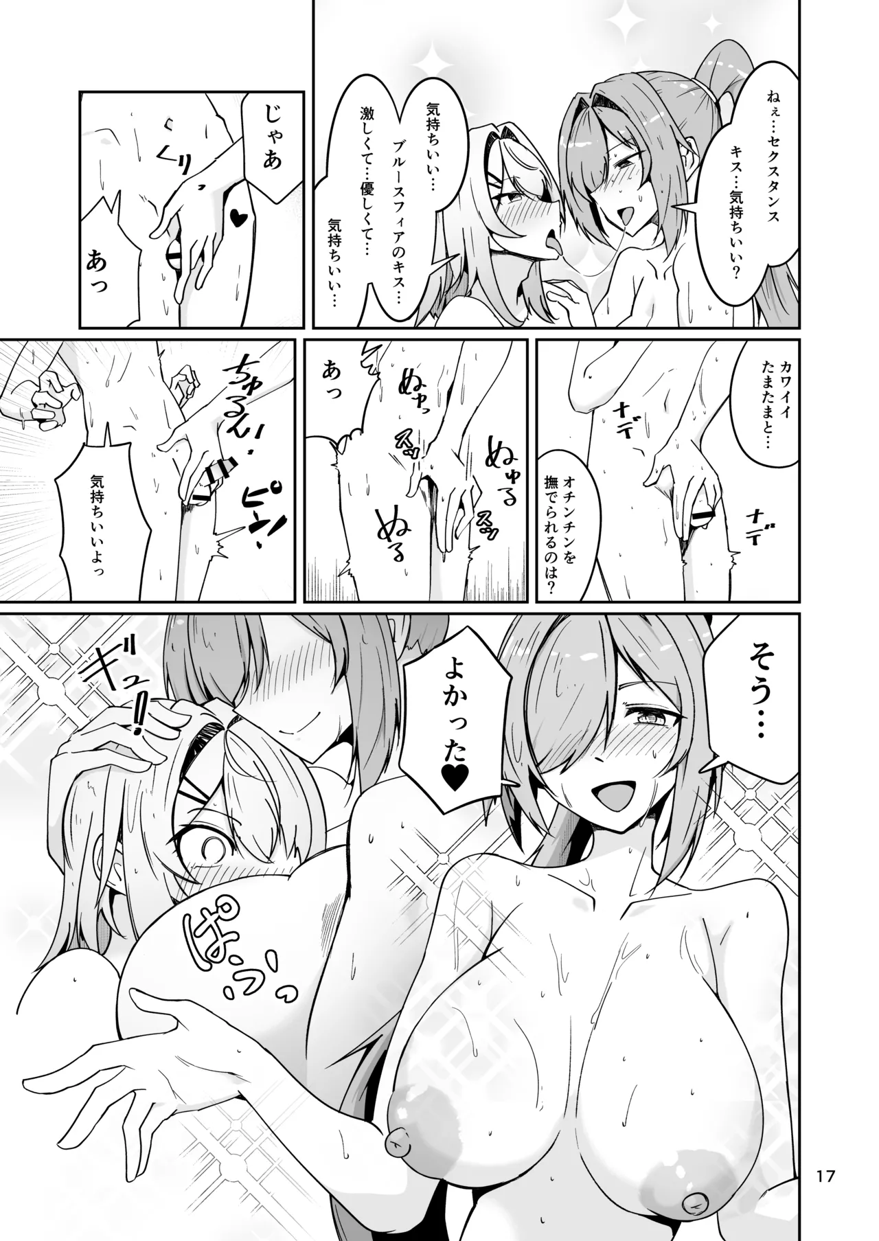 社畜ブルースフィアと美少年セクスタンスの艶色同棲性活 - page16