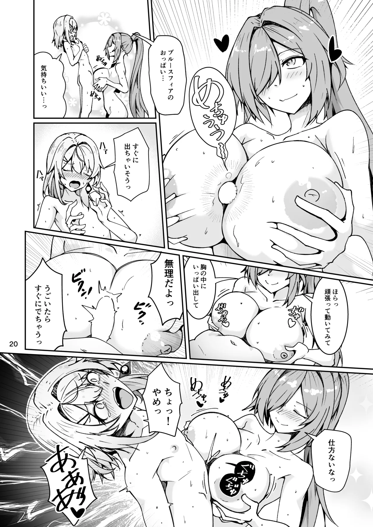 社畜ブルースフィアと美少年セクスタンスの艶色同棲性活 - page19