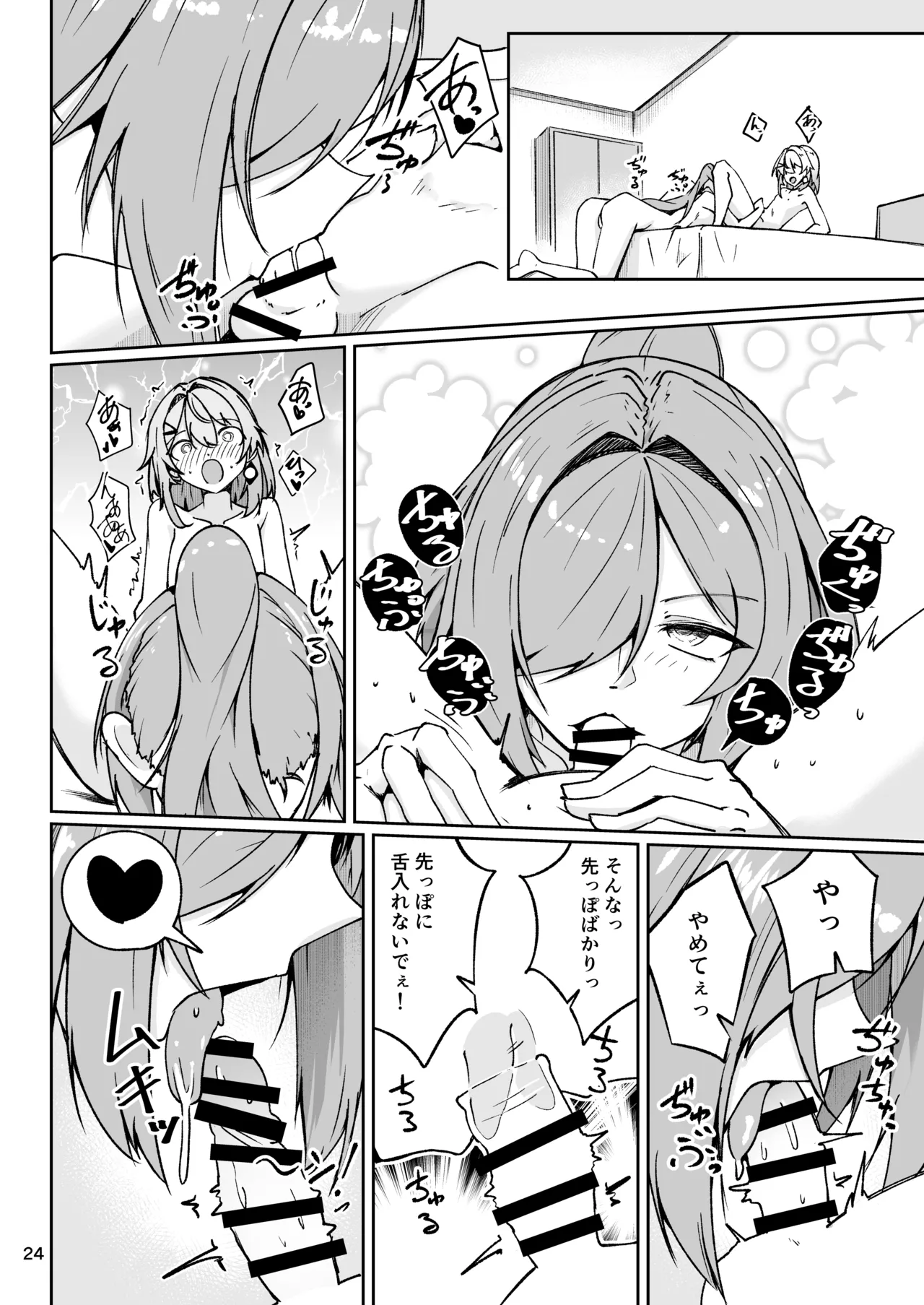 社畜ブルースフィアと美少年セクスタンスの艶色同棲性活 - page23