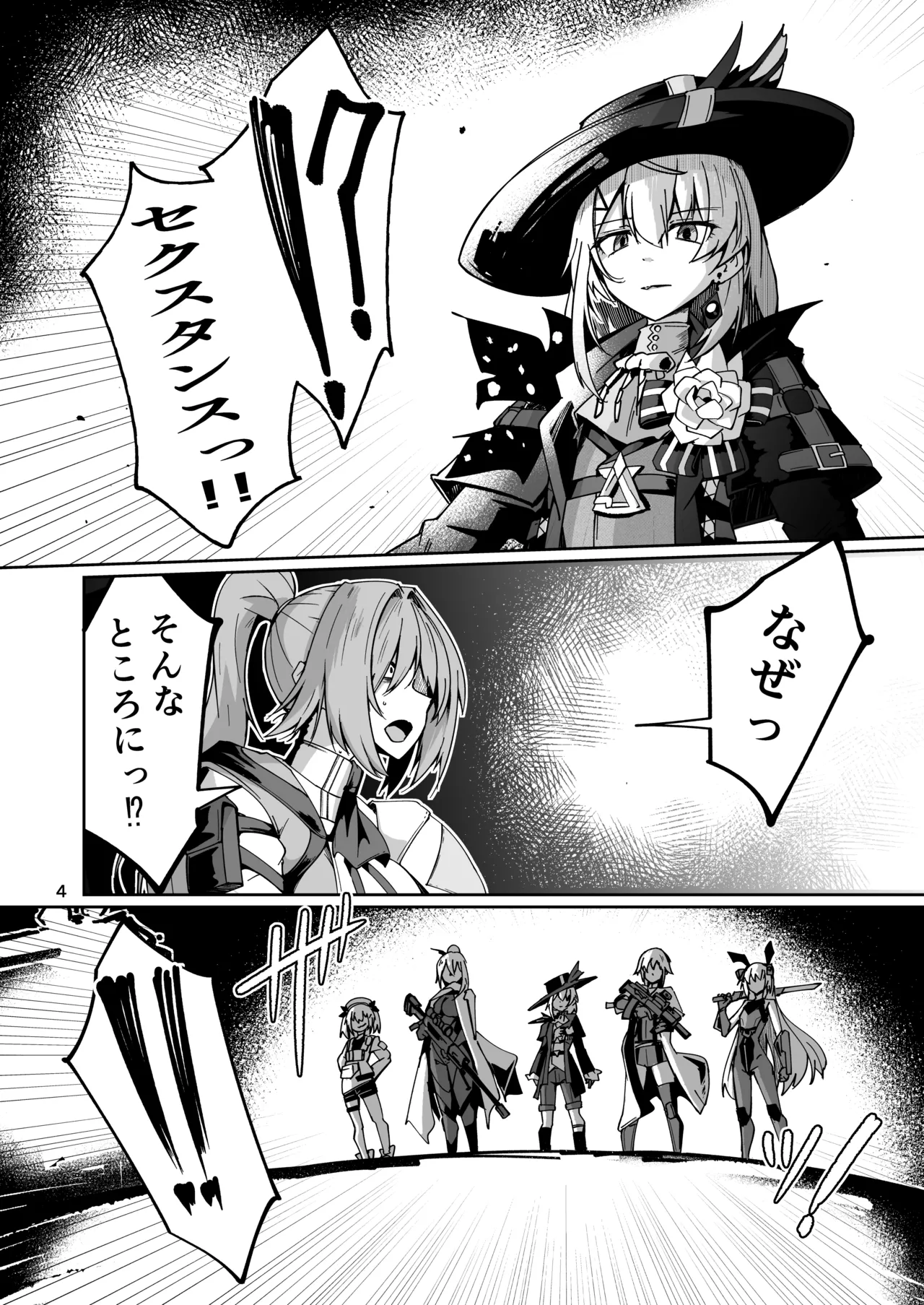 社畜ブルースフィアと美少年セクスタンスの艶色同棲性活 - page3