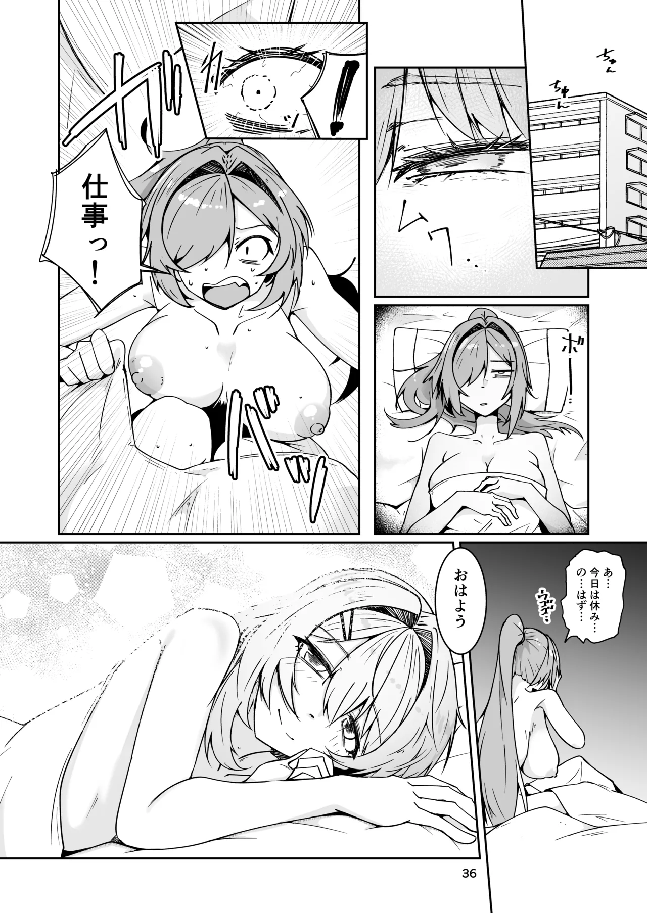 社畜ブルースフィアと美少年セクスタンスの艶色同棲性活 - page35
