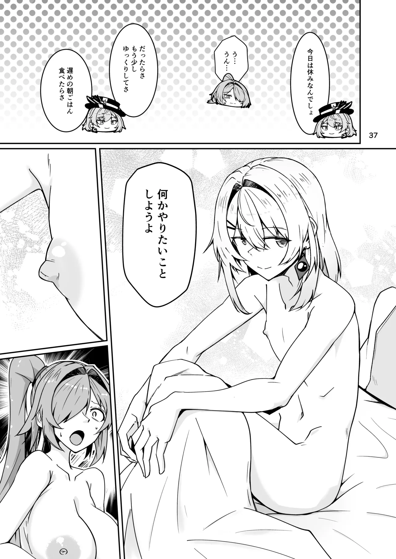 社畜ブルースフィアと美少年セクスタンスの艶色同棲性活 - page36