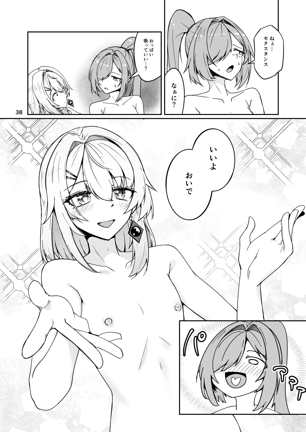 社畜ブルースフィアと美少年セクスタンスの艶色同棲性活 - page37