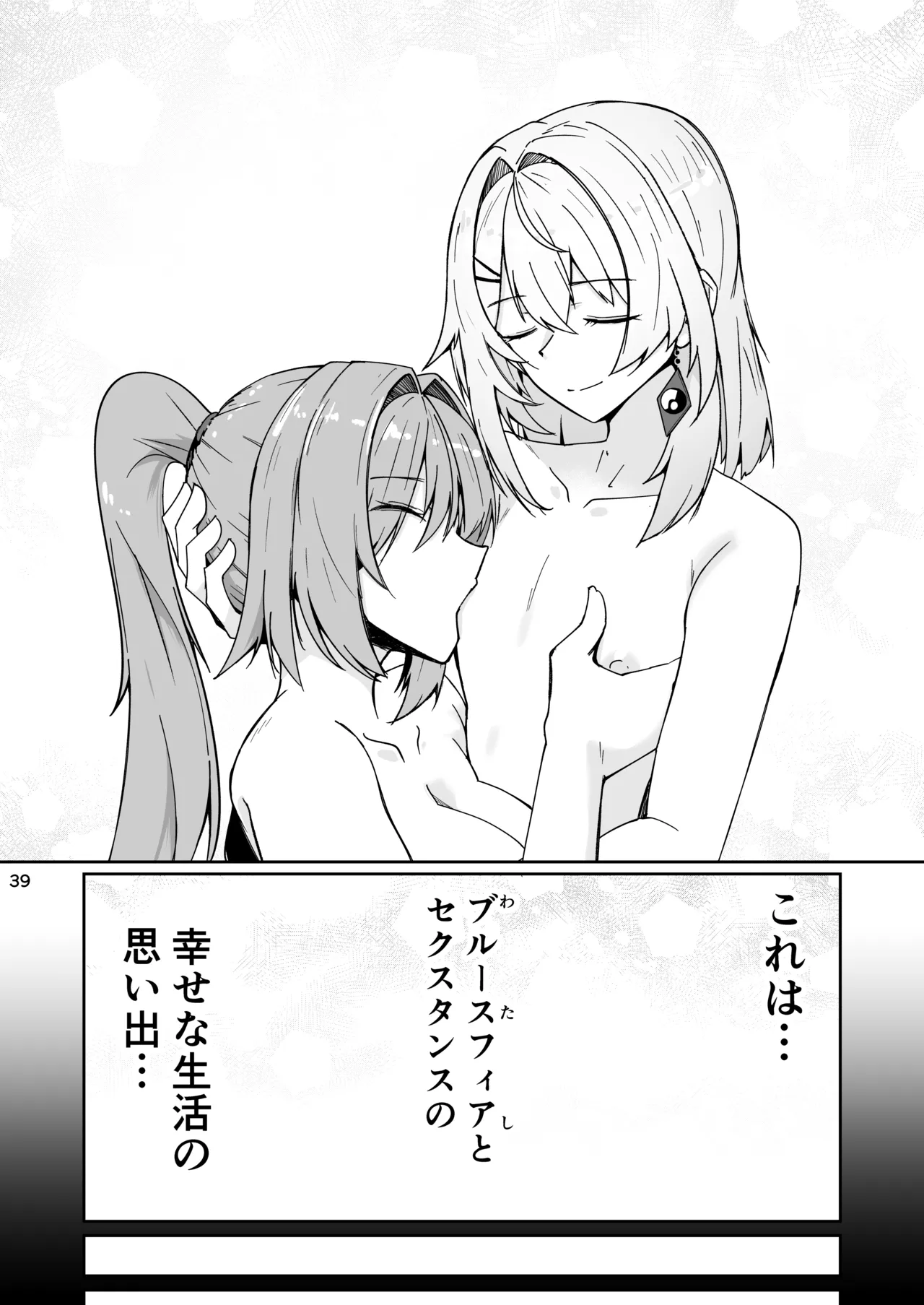 社畜ブルースフィアと美少年セクスタンスの艶色同棲性活 - page38