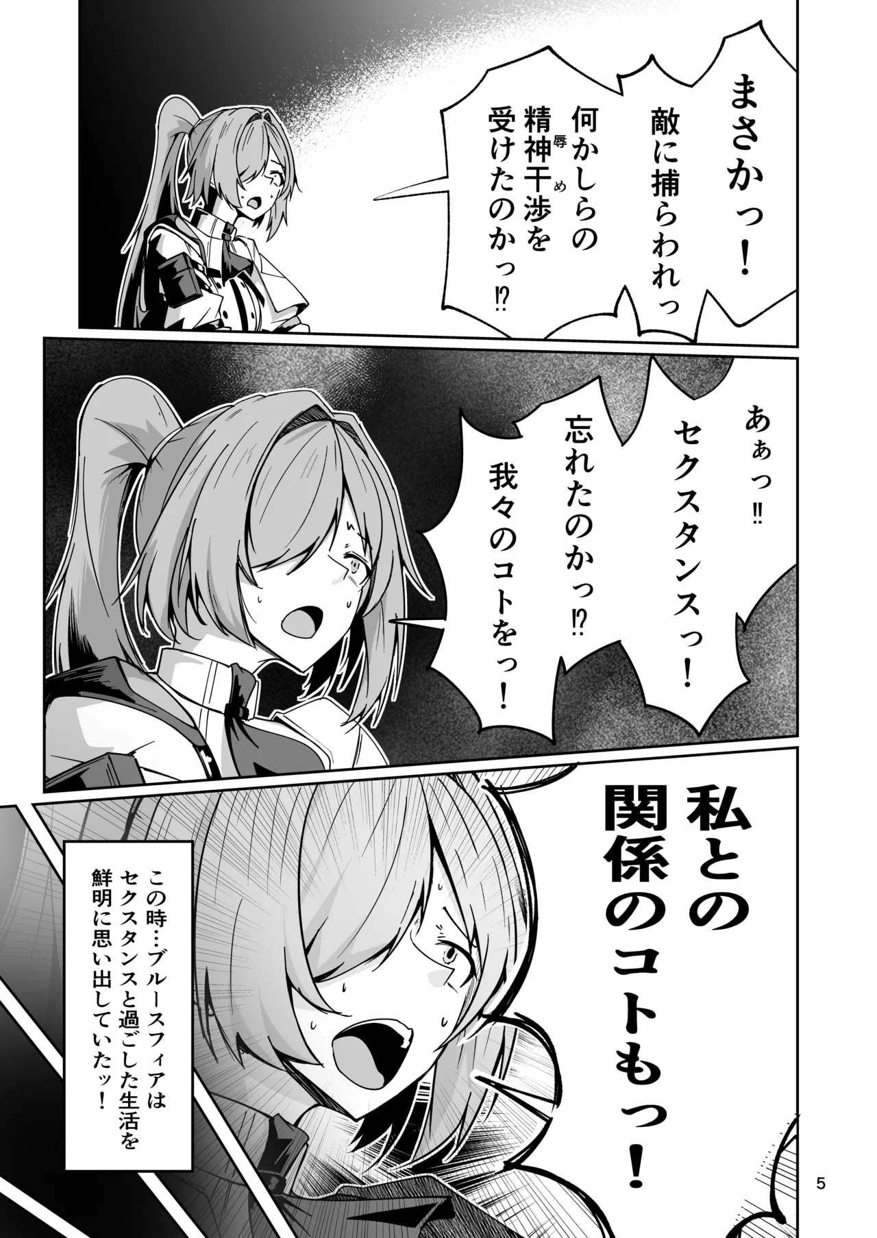 社畜ブルースフィアと美少年セクスタンスの艶色同棲性活 - page4