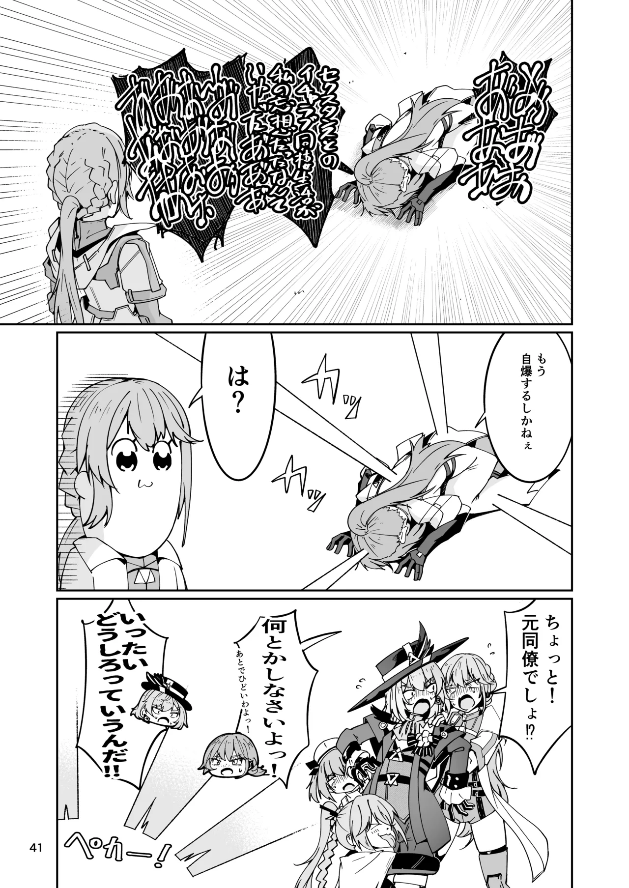 社畜ブルースフィアと美少年セクスタンスの艶色同棲性活 - page40
