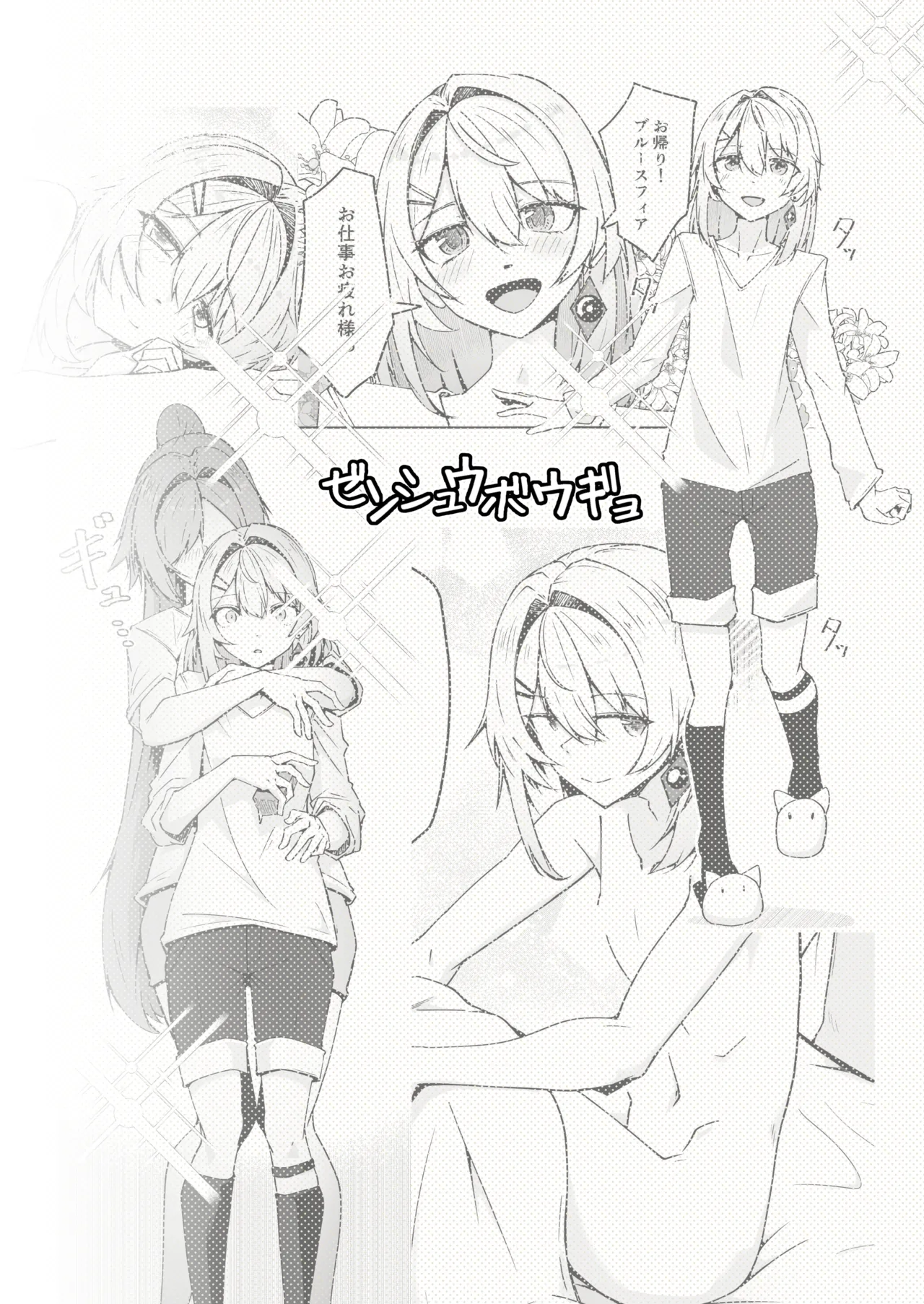 社畜ブルースフィアと美少年セクスタンスの艶色同棲性活 - page42