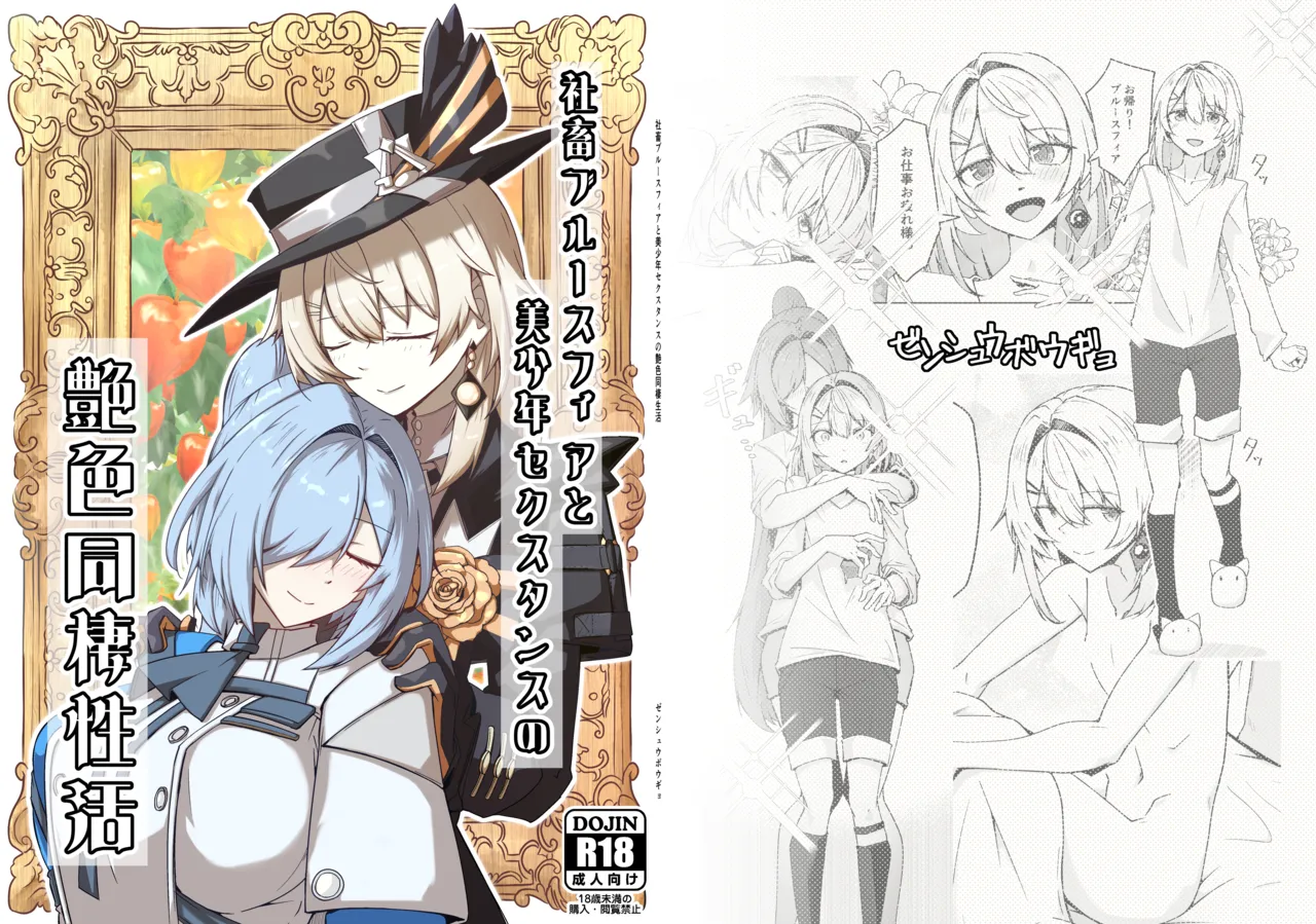 社畜ブルースフィアと美少年セクスタンスの艶色同棲性活 - page43