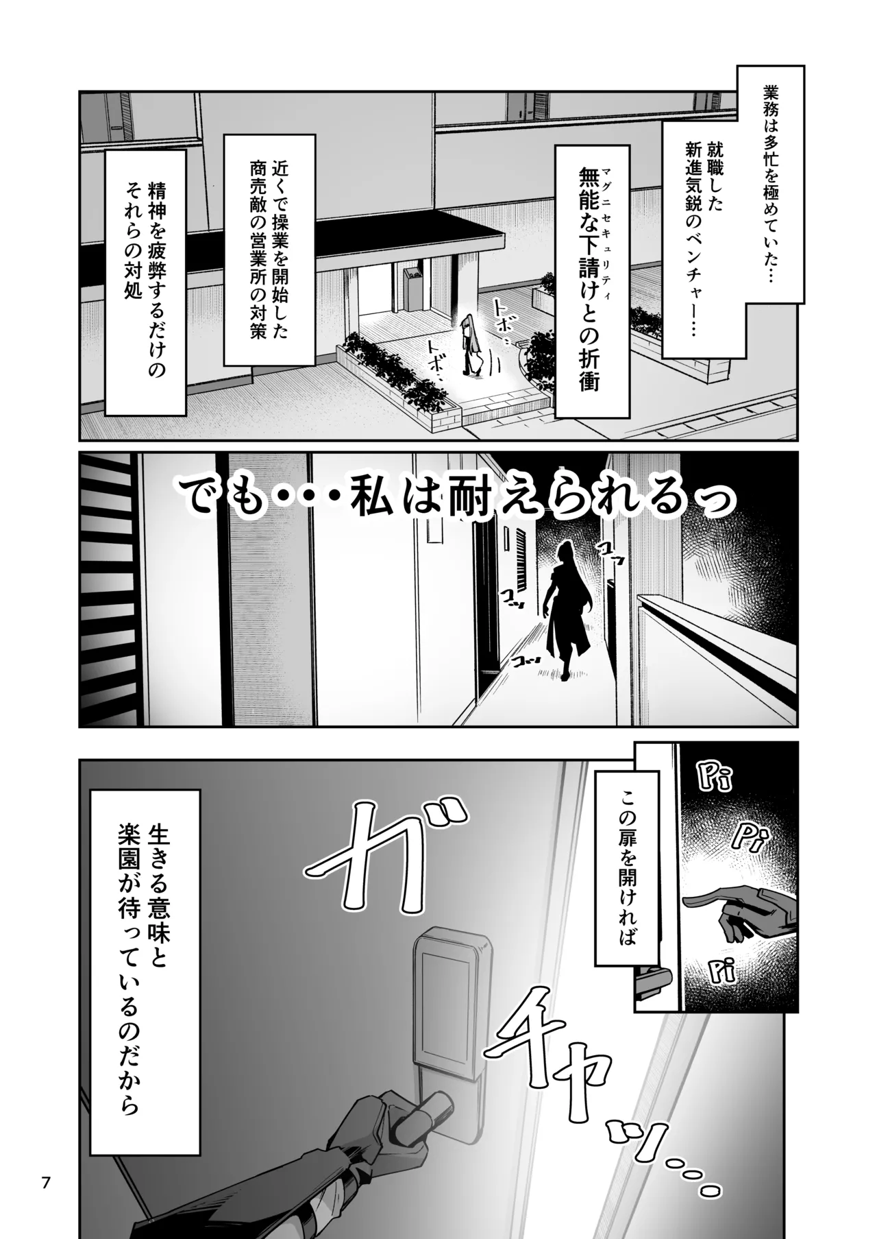 社畜ブルースフィアと美少年セクスタンスの艶色同棲性活 - page6
