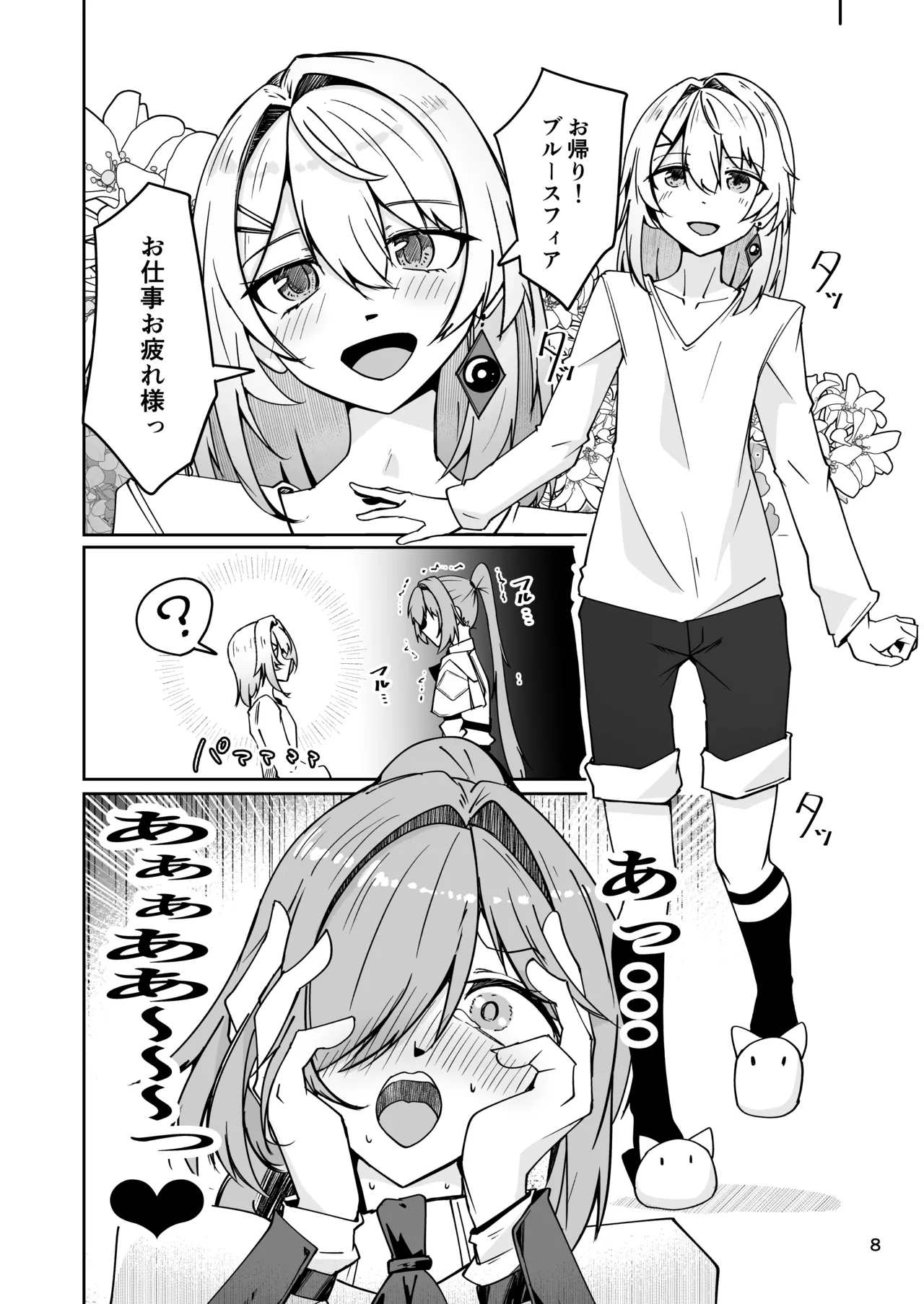 社畜ブルースフィアと美少年セクスタンスの艶色同棲性活 - page7