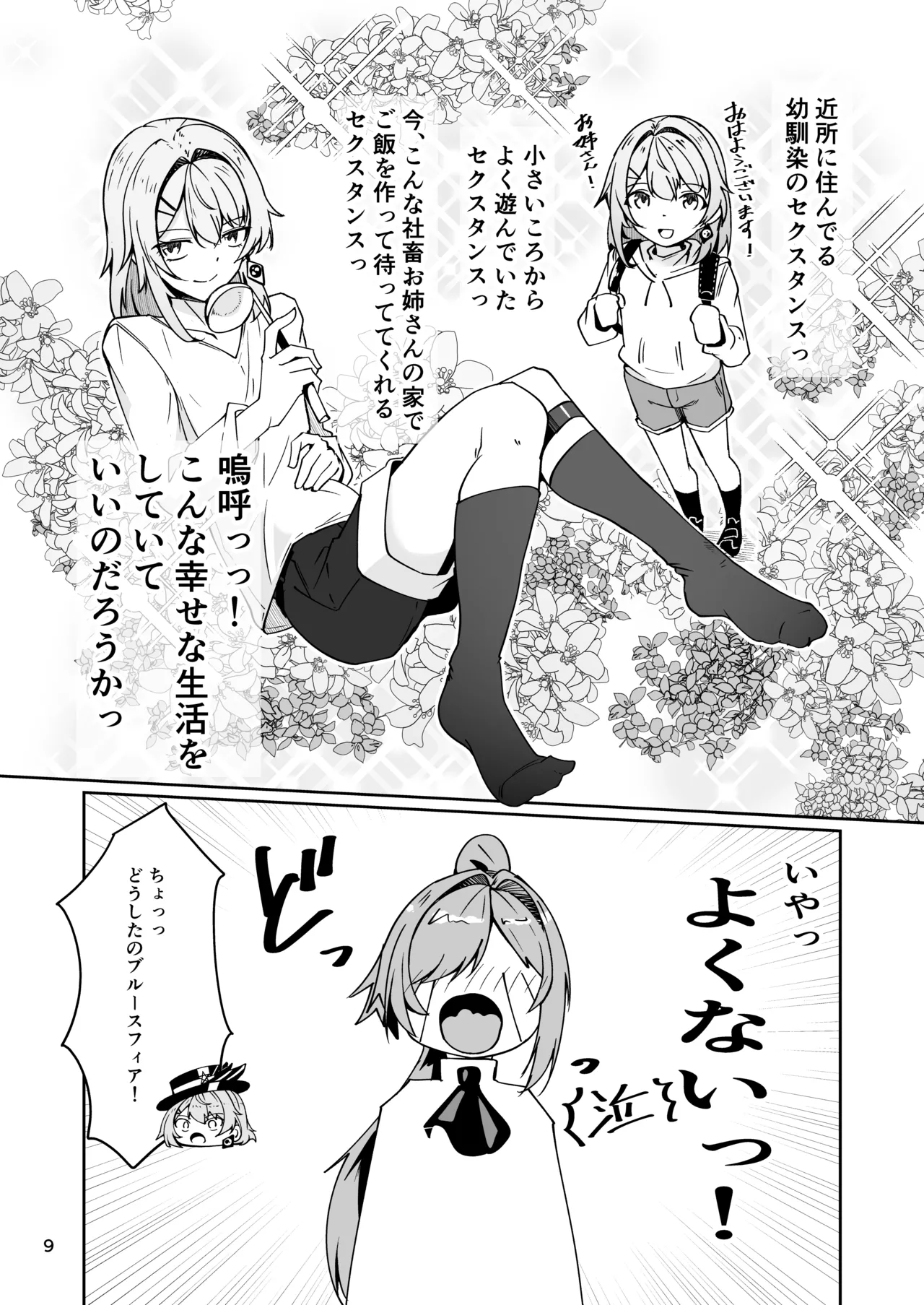 社畜ブルースフィアと美少年セクスタンスの艶色同棲性活 - page8