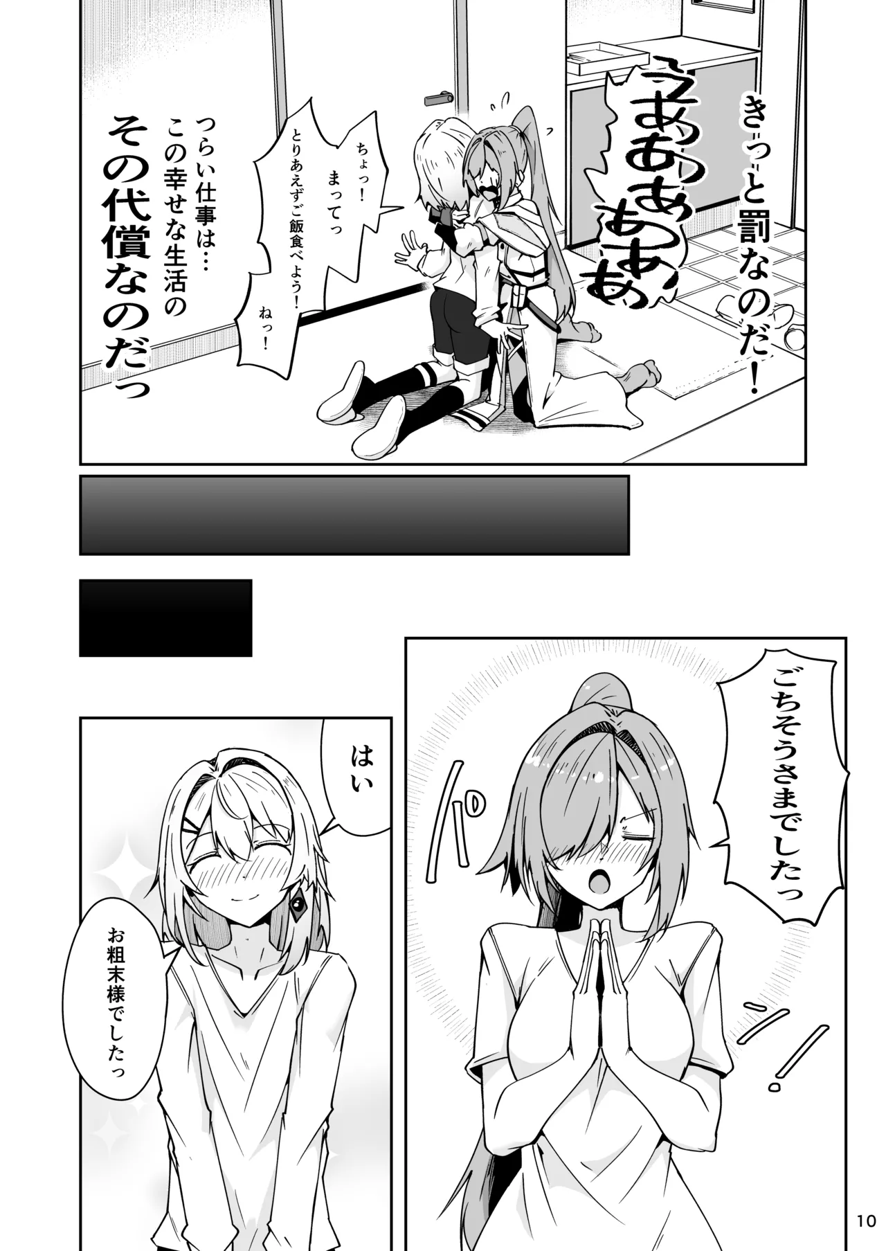 社畜ブルースフィアと美少年セクスタンスの艶色同棲性活 - page9