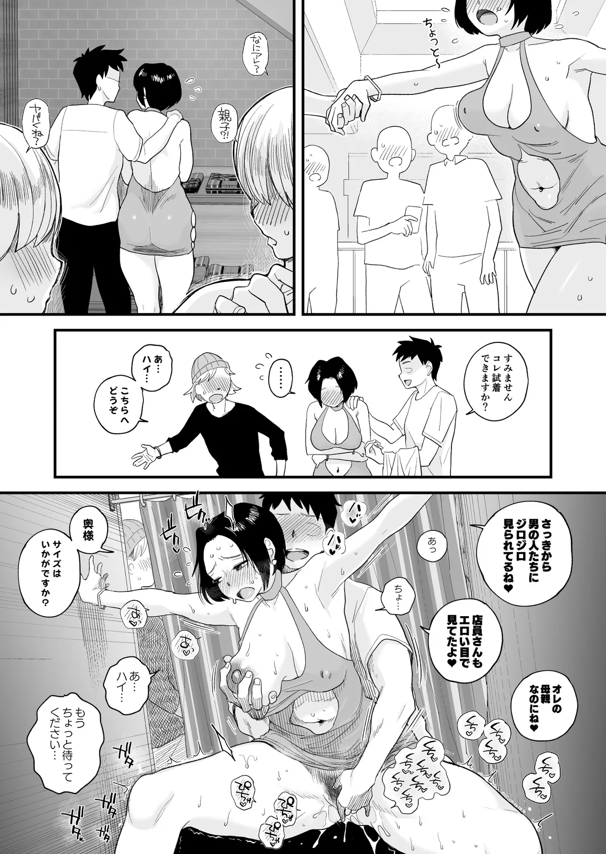 Soushuuhen - Ano! Okaasan no shousai - page2