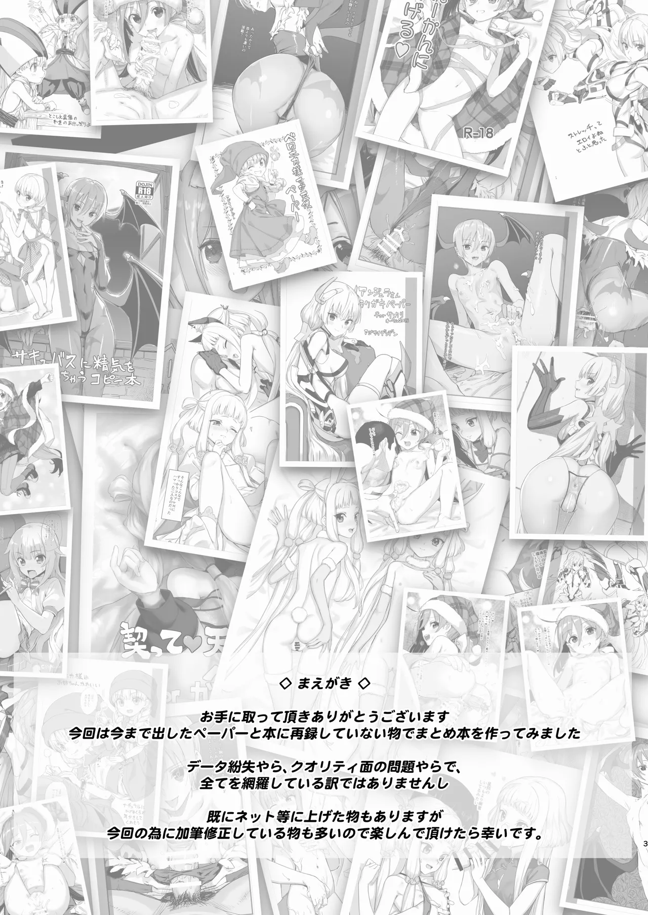 コピー誌とかペーパーとかいろいろまとめた本 - page2
