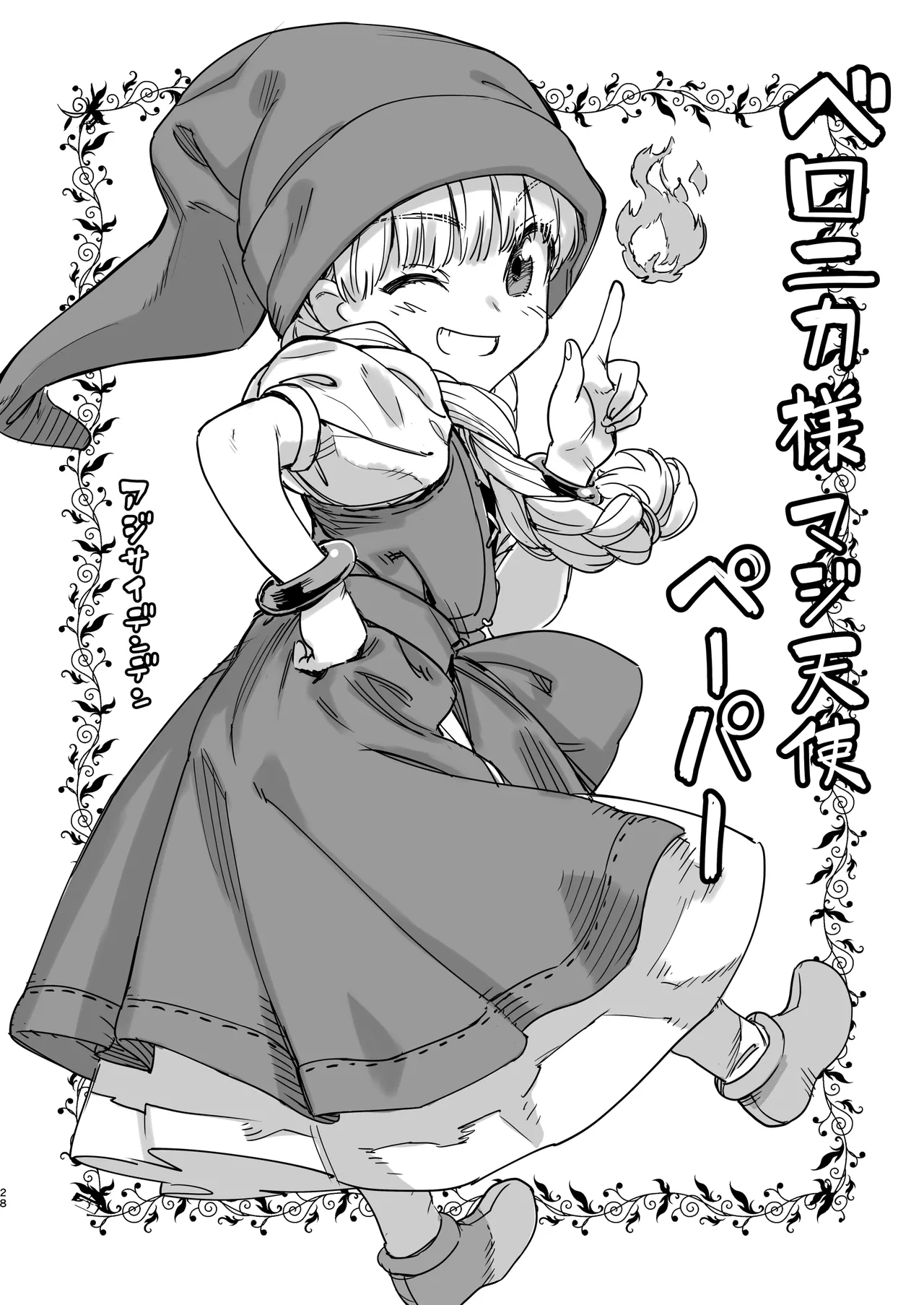 コピー誌とかペーパーとかいろいろまとめた本 - page27