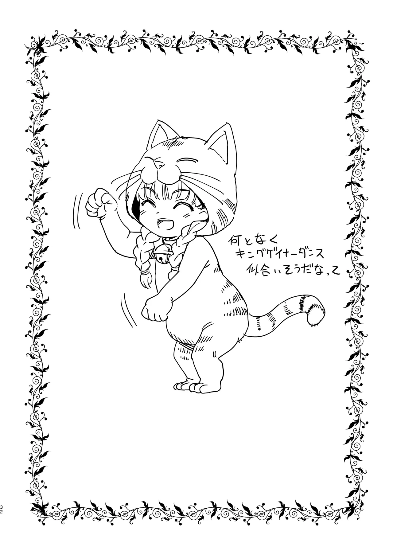 コピー誌とかペーパーとかいろいろまとめた本 - page31