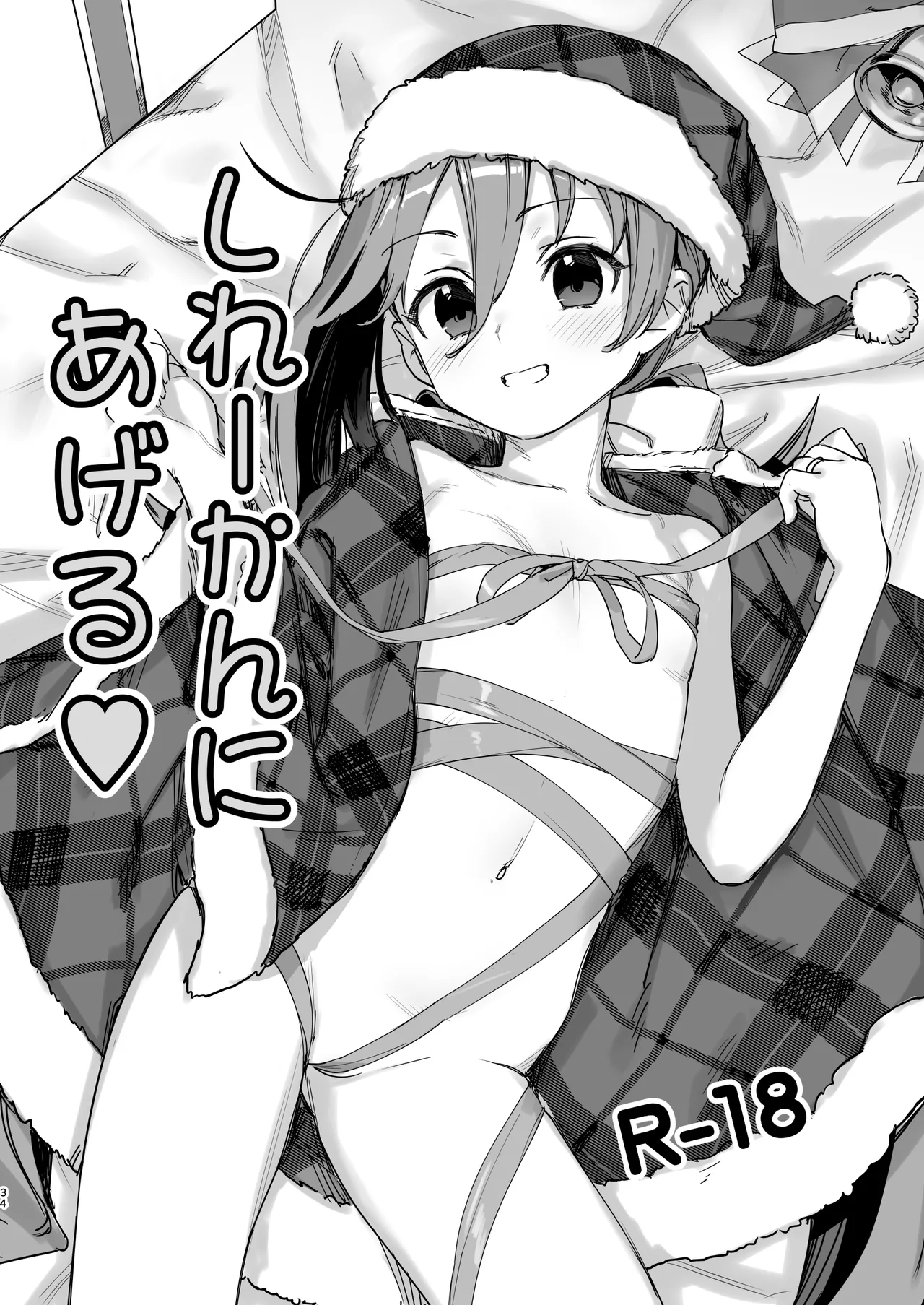 コピー誌とかペーパーとかいろいろまとめた本 - page33