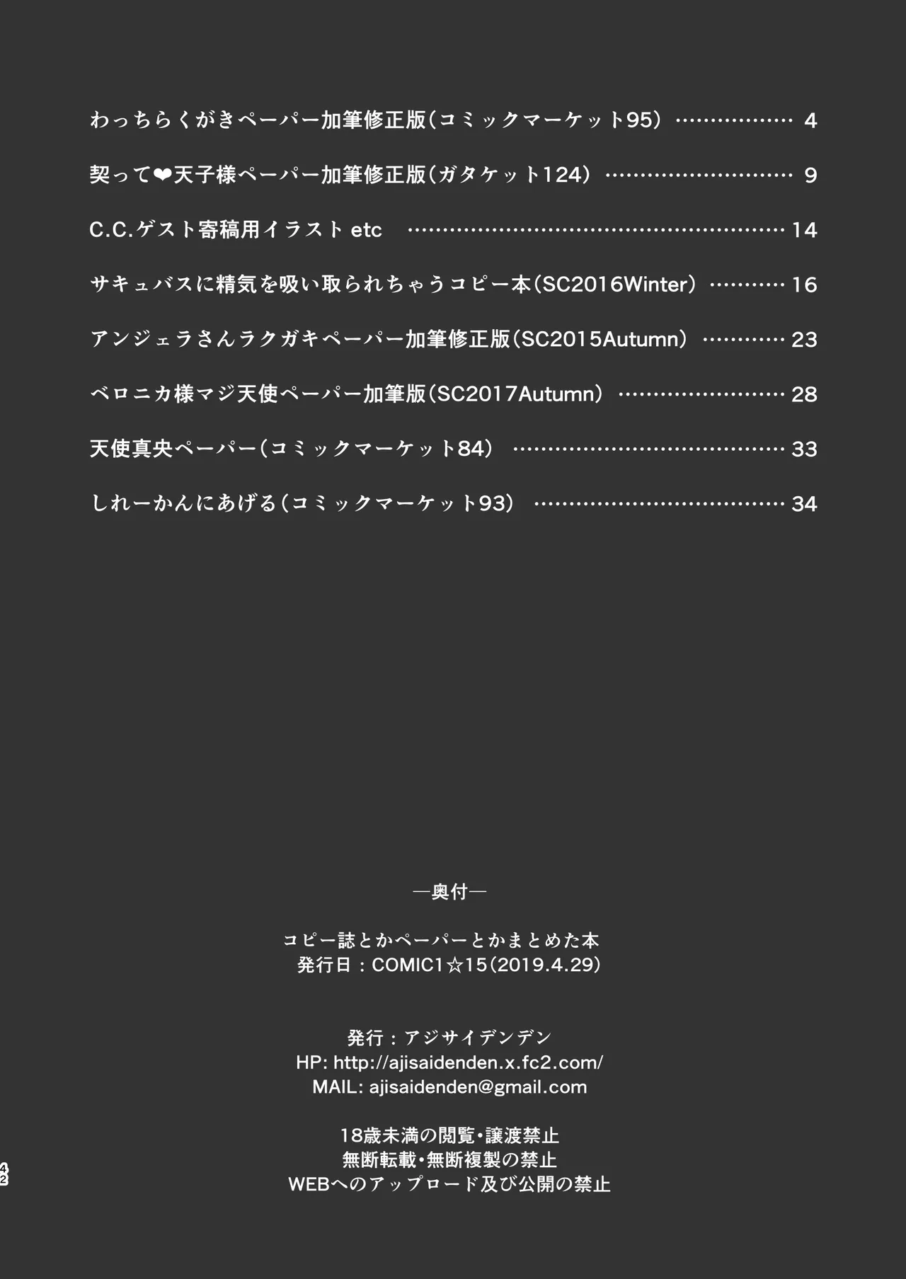 コピー誌とかペーパーとかいろいろまとめた本 - page41