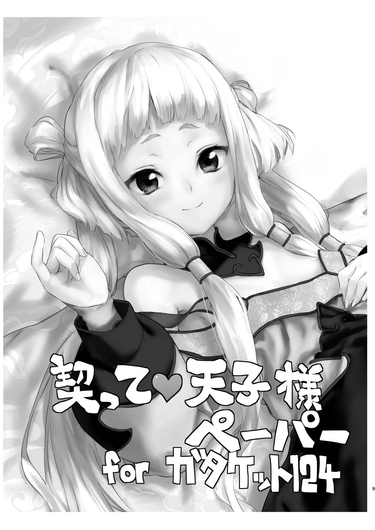 コピー誌とかペーパーとかいろいろまとめた本 - page8