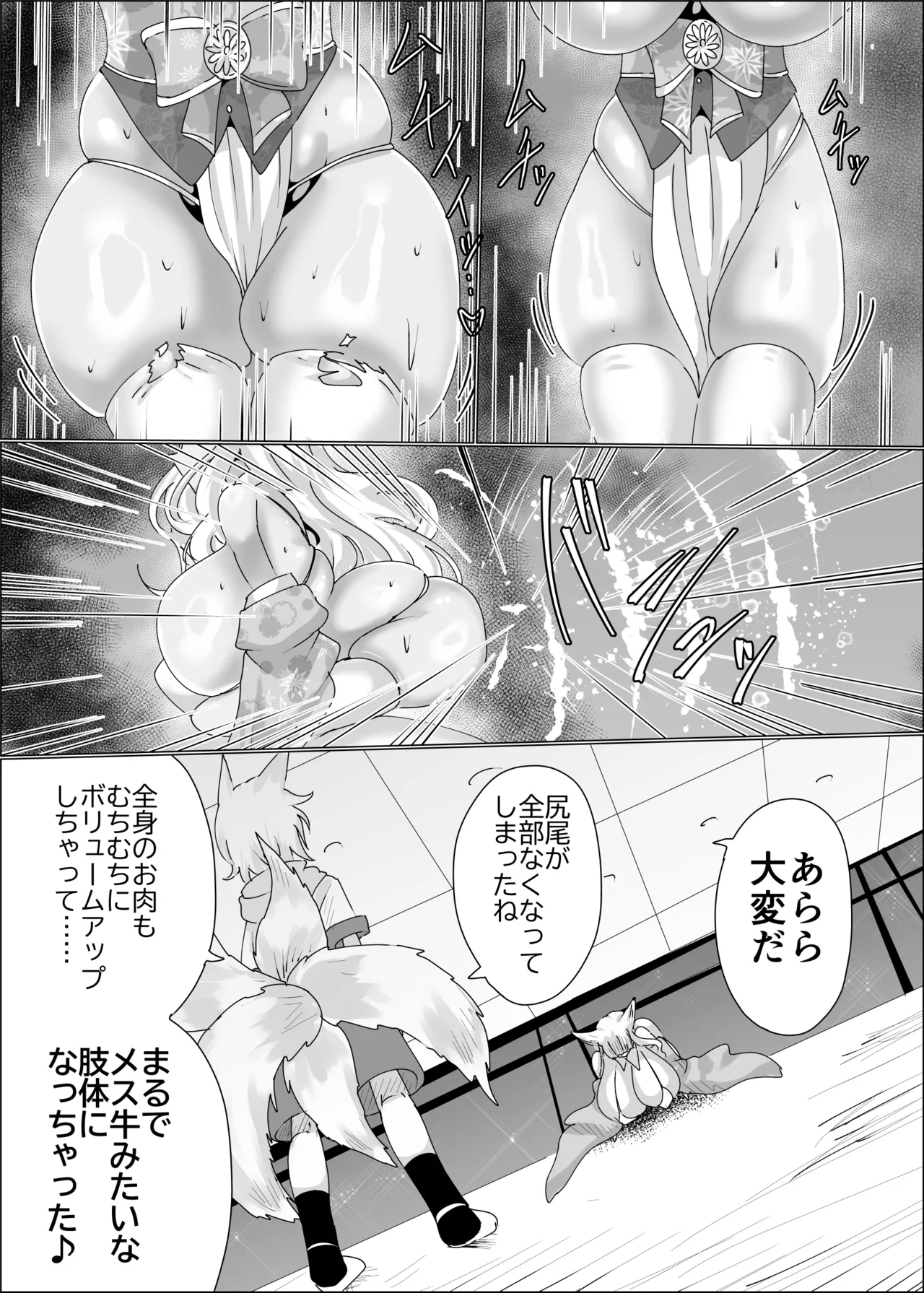 狐母堕とし - page11