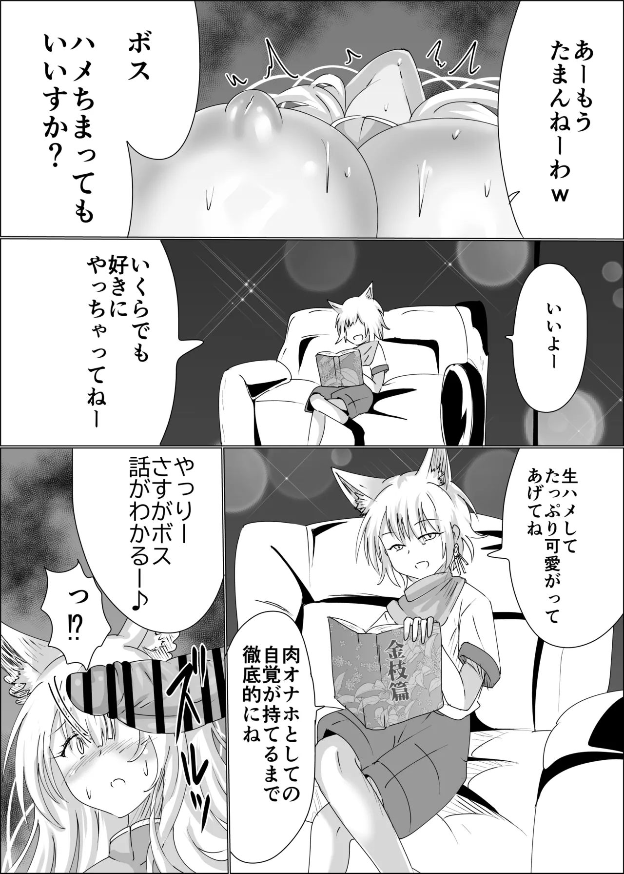 狐母堕とし - page19