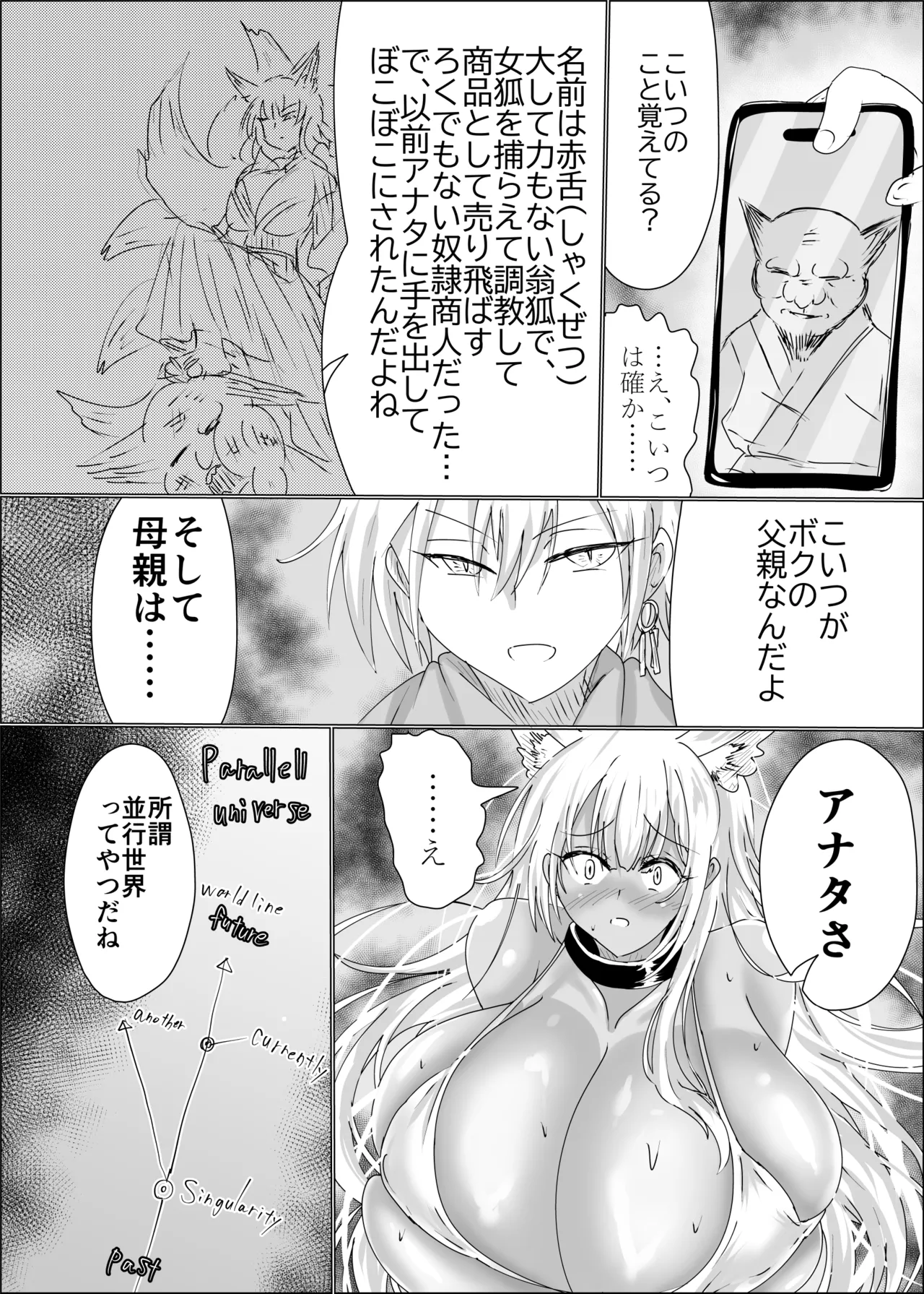 狐母堕とし - page28