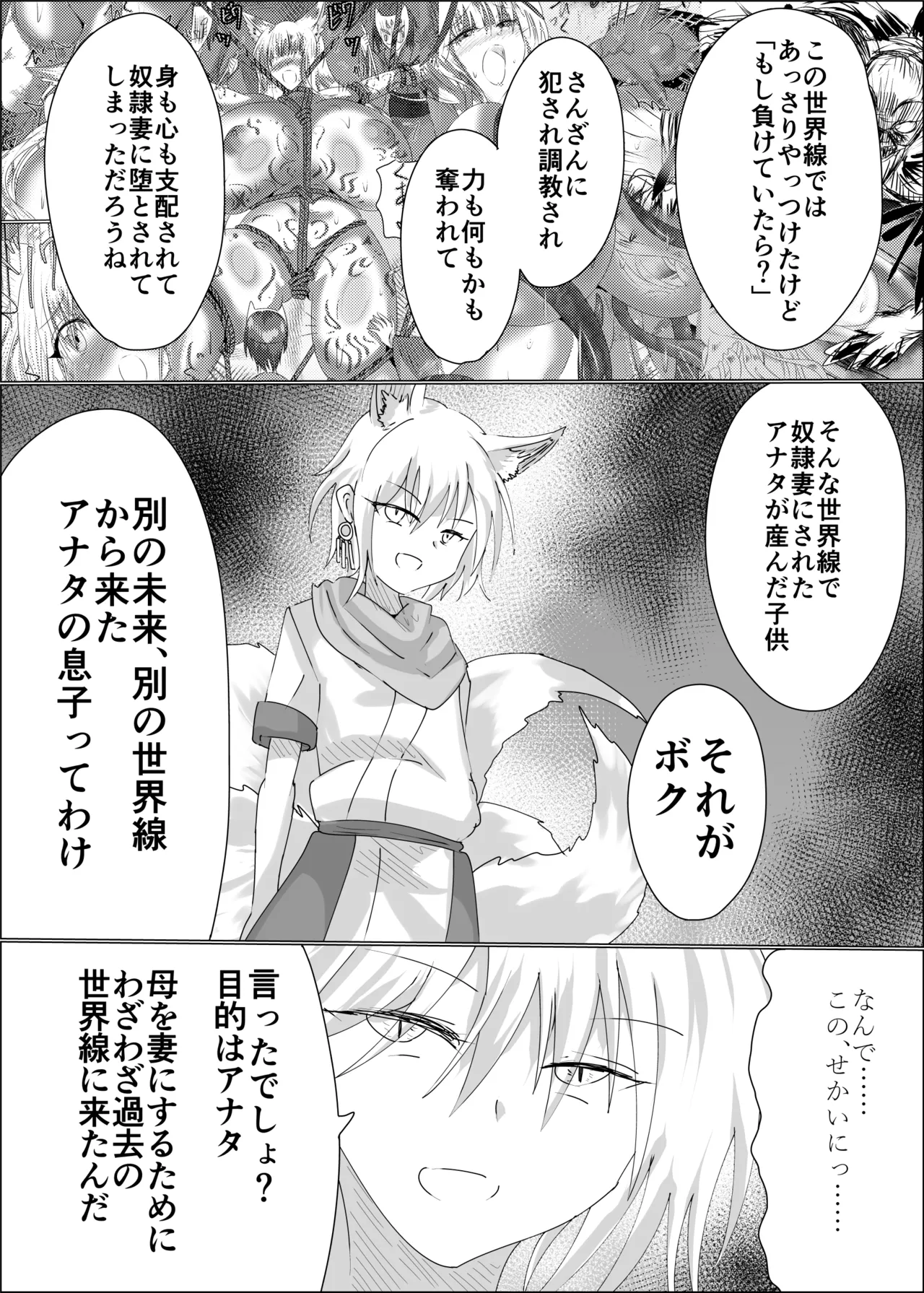 狐母堕とし - page29