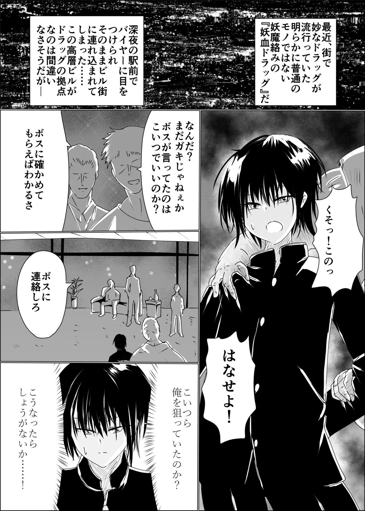 狐母堕とし - page3