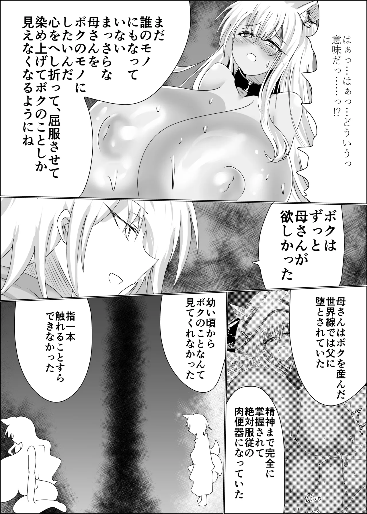 狐母堕とし - page34