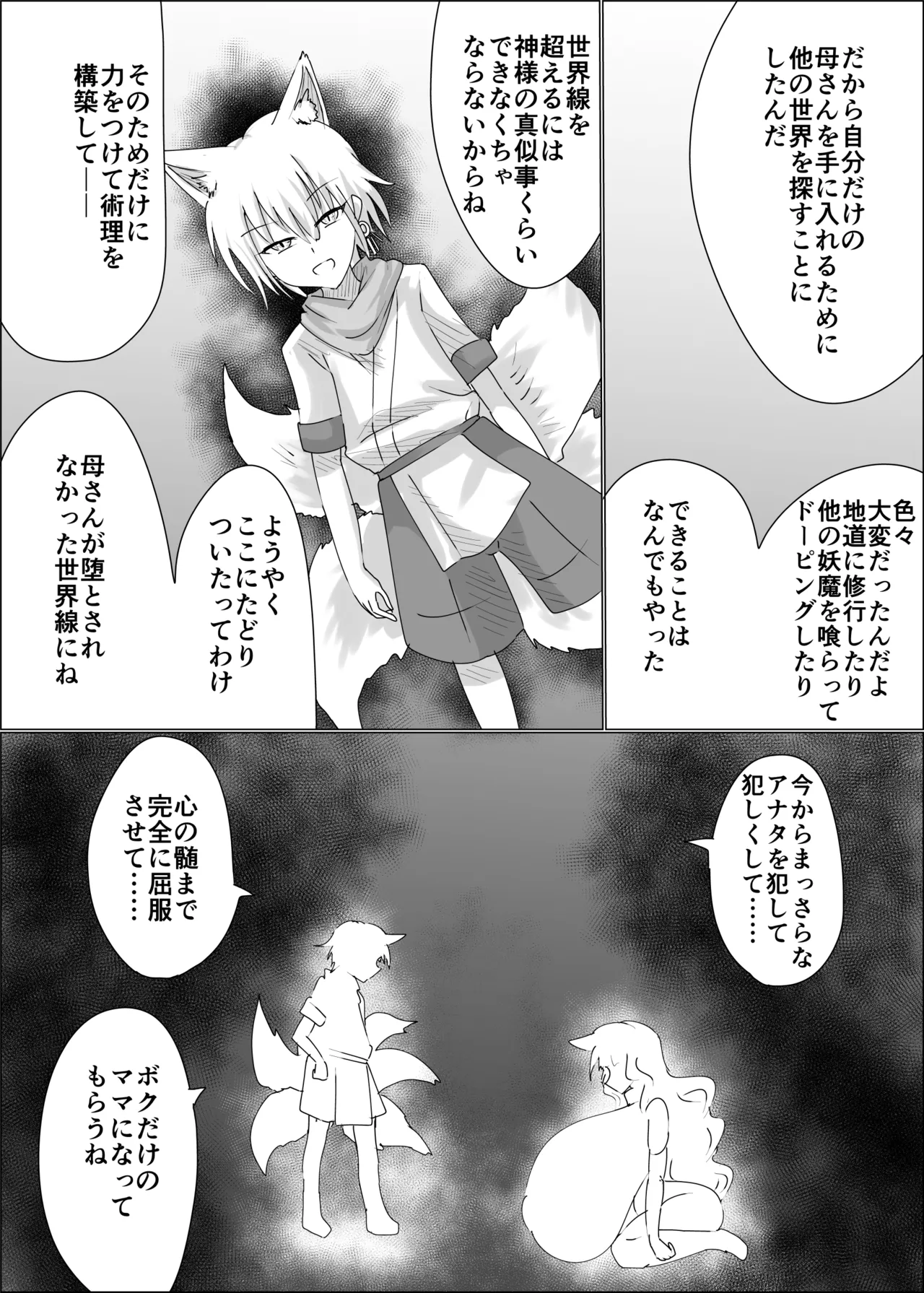 狐母堕とし - page35