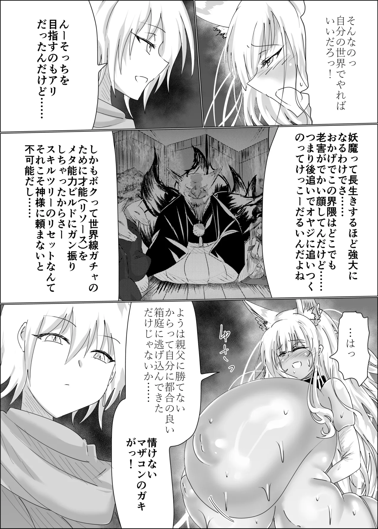 狐母堕とし - page36