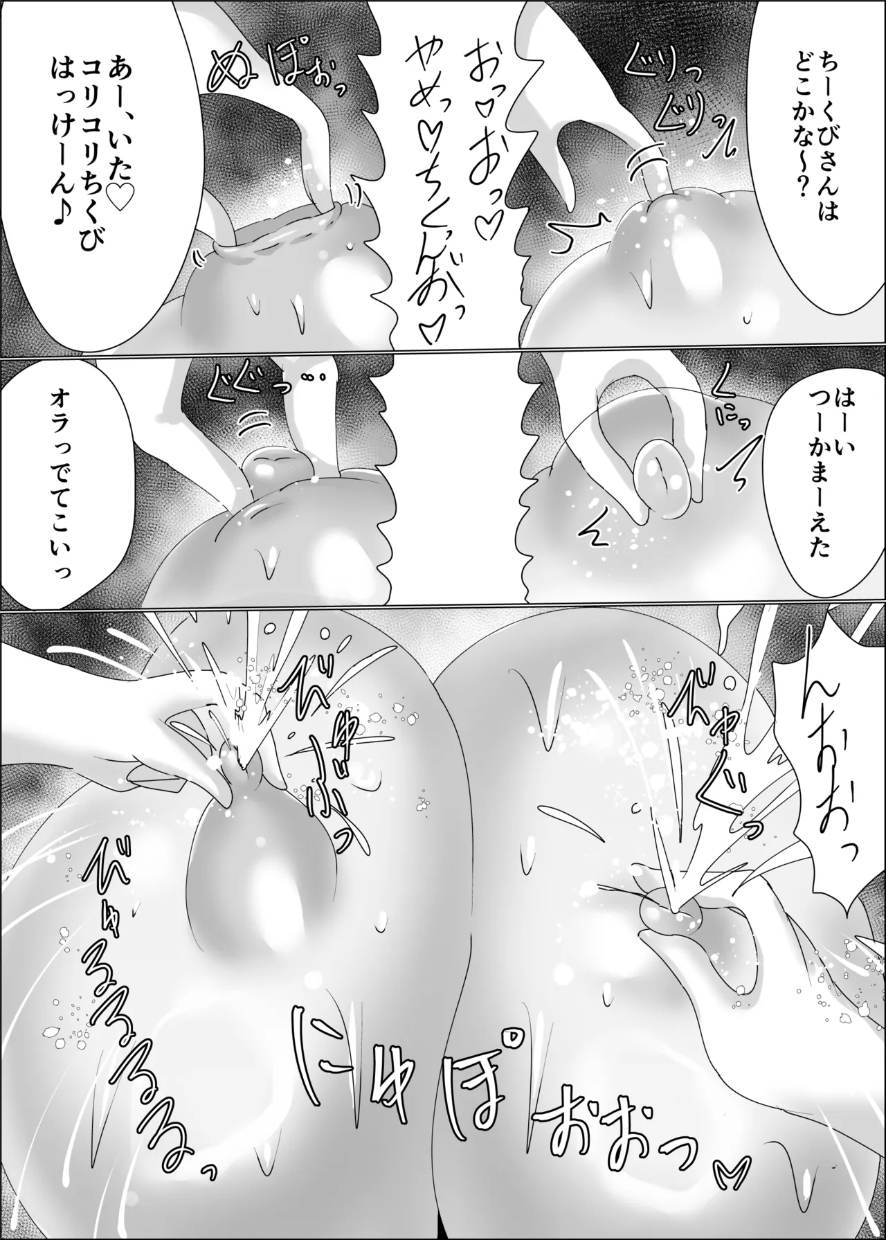 狐母堕とし - page40