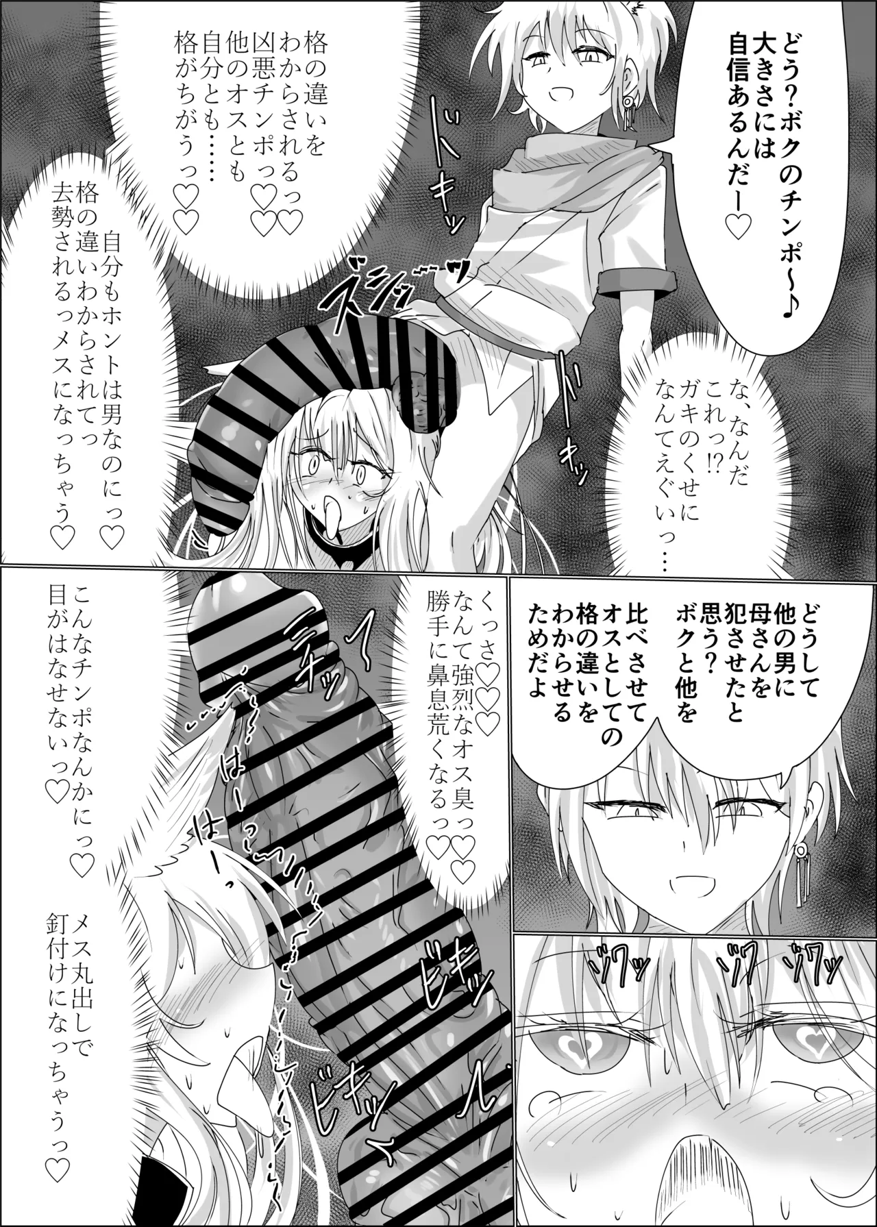 狐母堕とし - page45