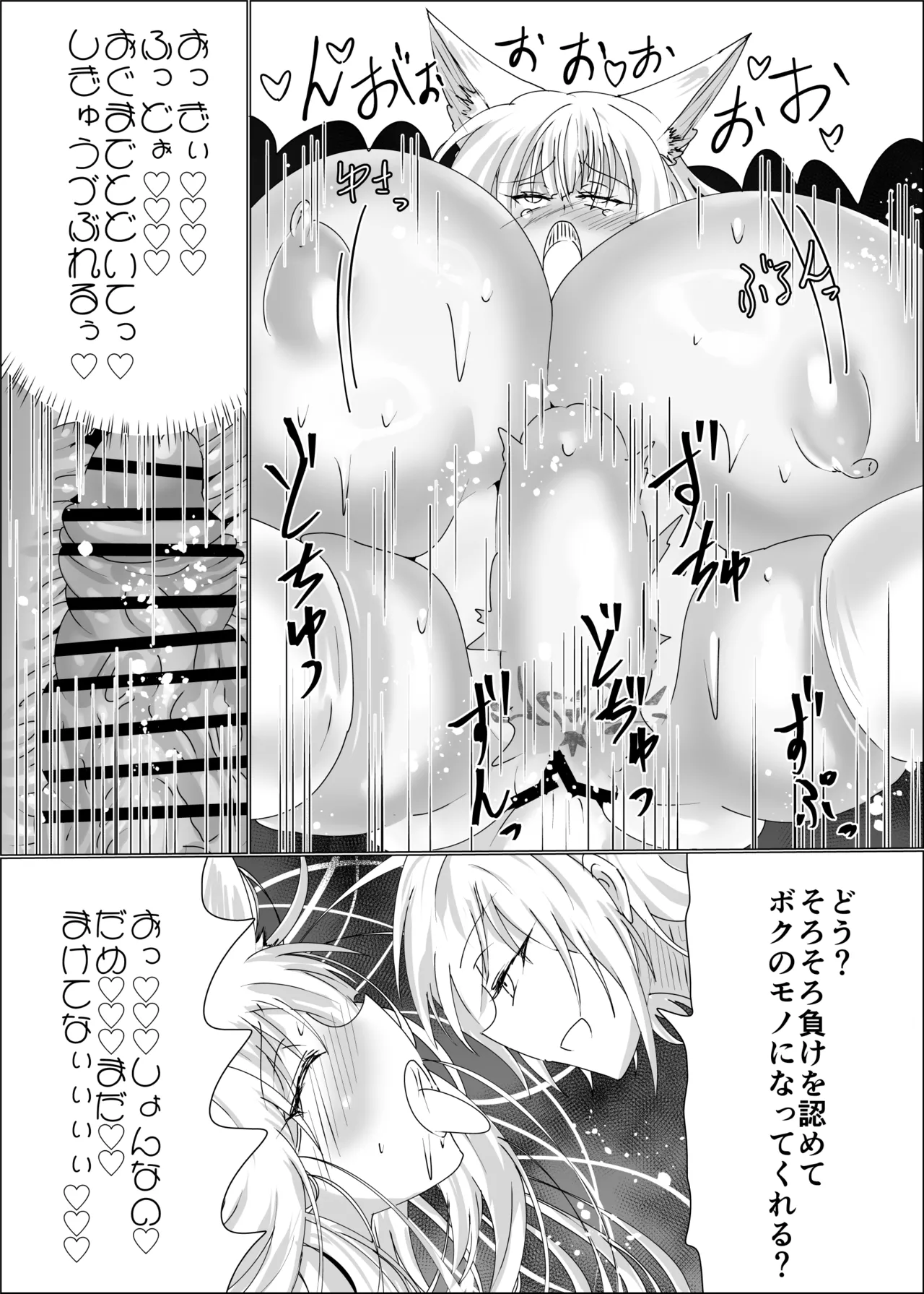 狐母堕とし - page47