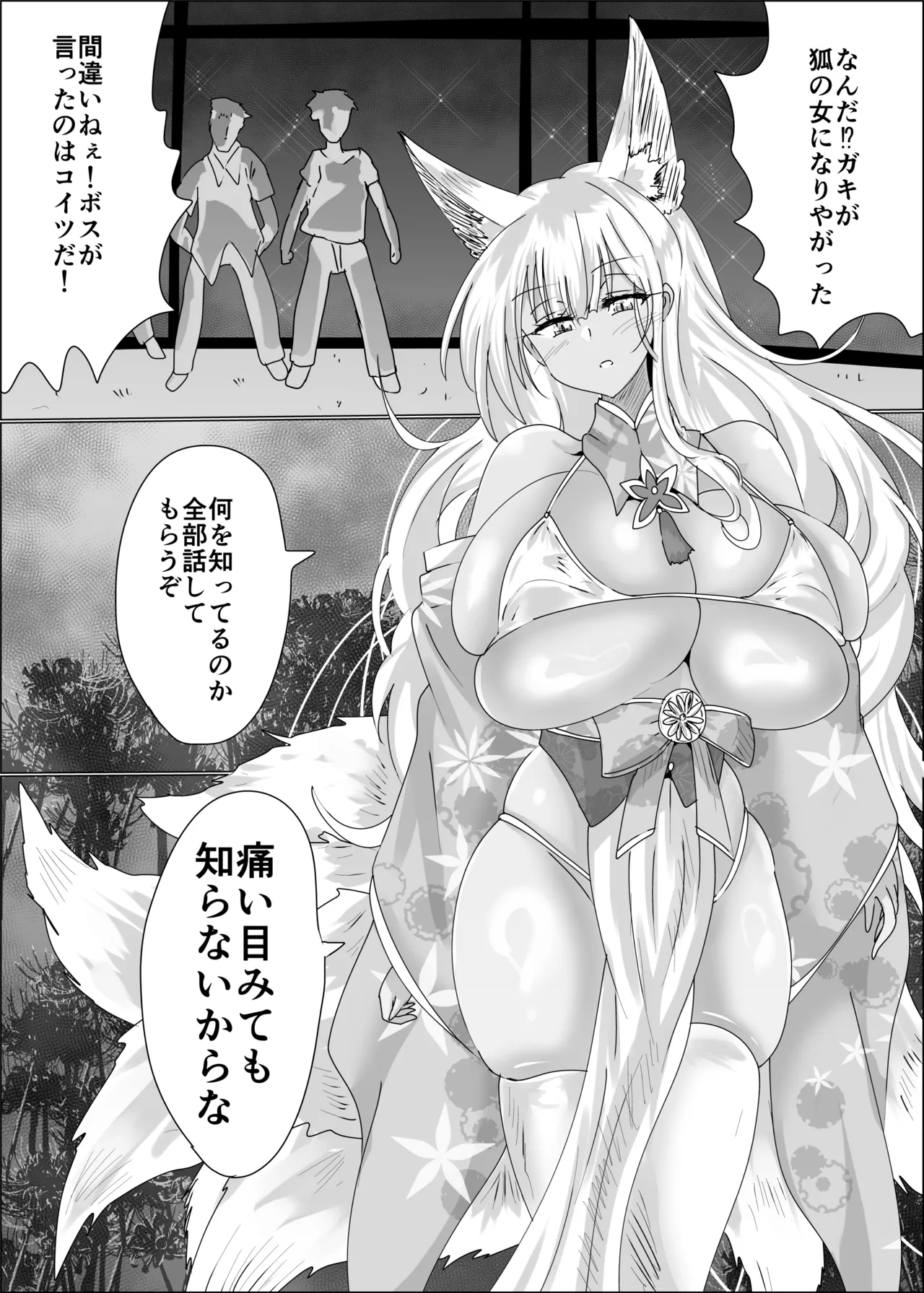 狐母堕とし - page5