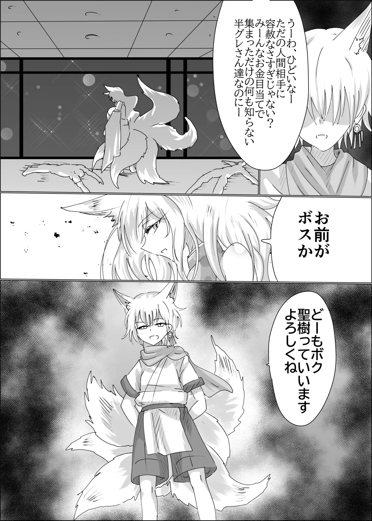 狐母堕とし - page6
