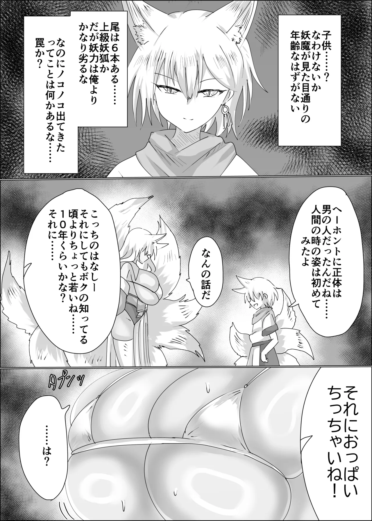 狐母堕とし - page7