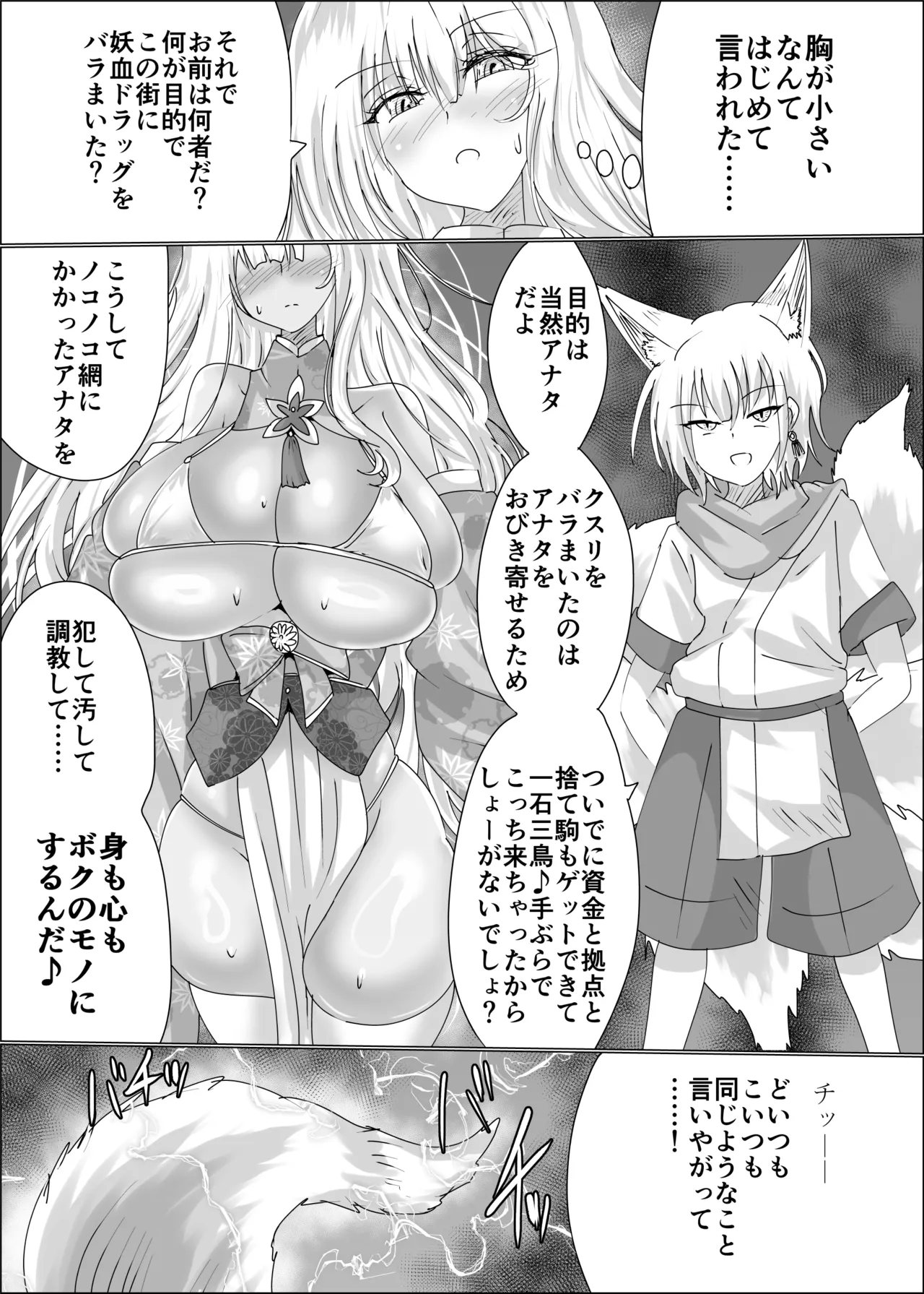 狐母堕とし - page8