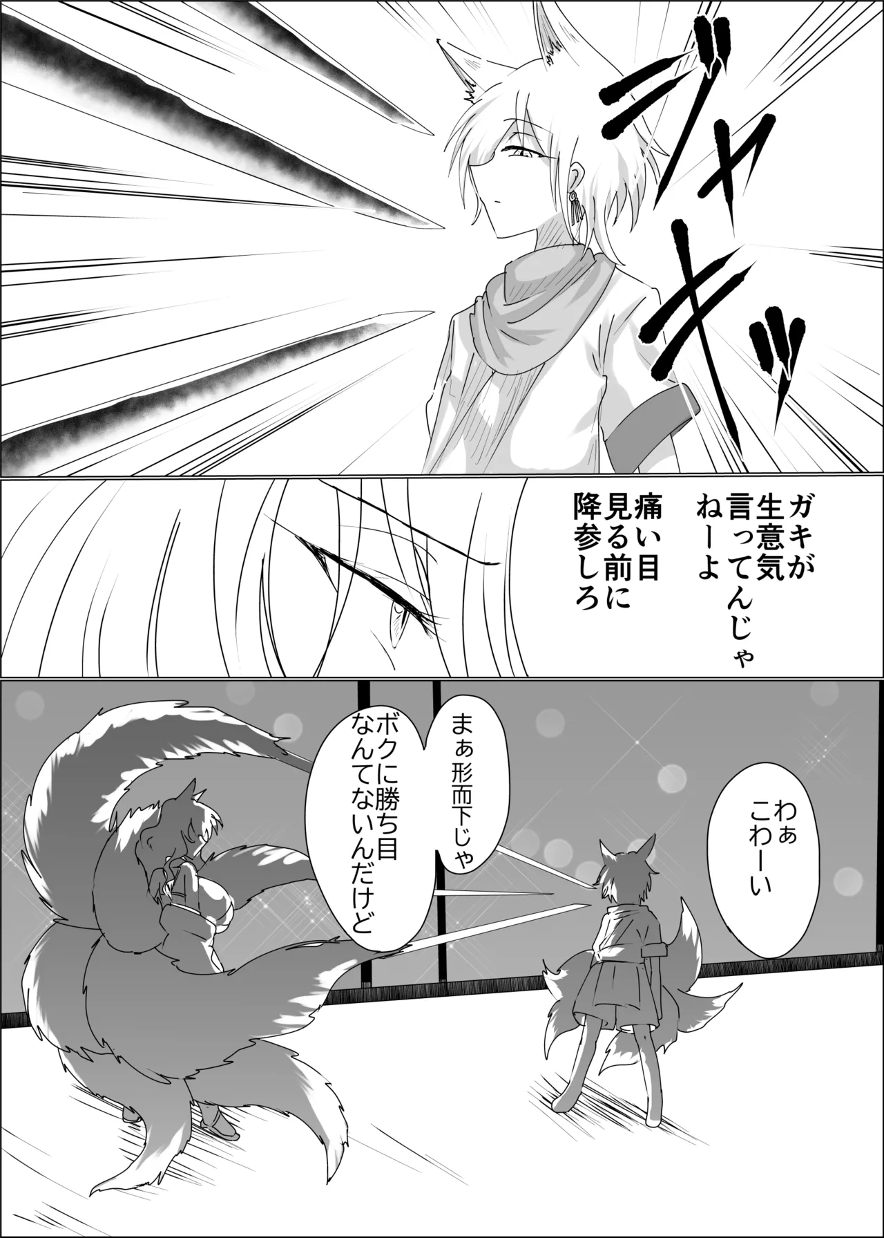 狐母堕とし - page9