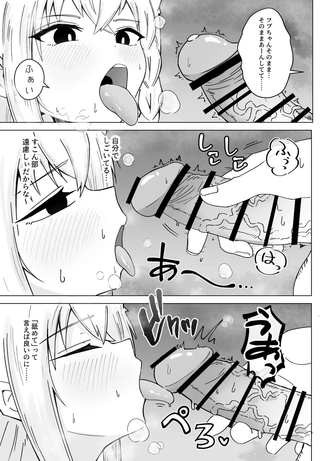 フブちゃんがすこん部とのえっちにドハマりしちゃった本 - page10