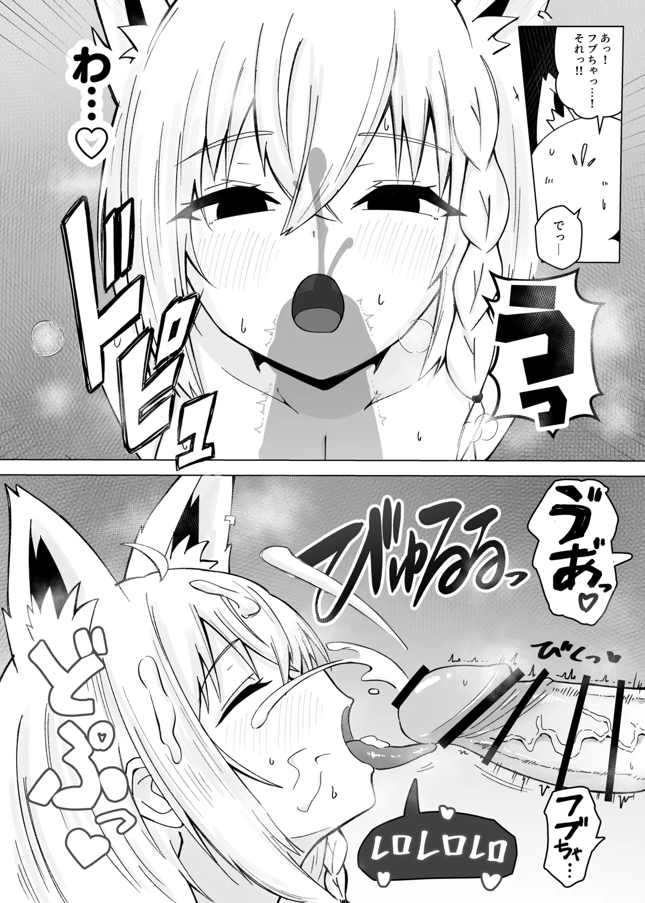 フブちゃんがすこん部とのえっちにドハマりしちゃった本 - page11